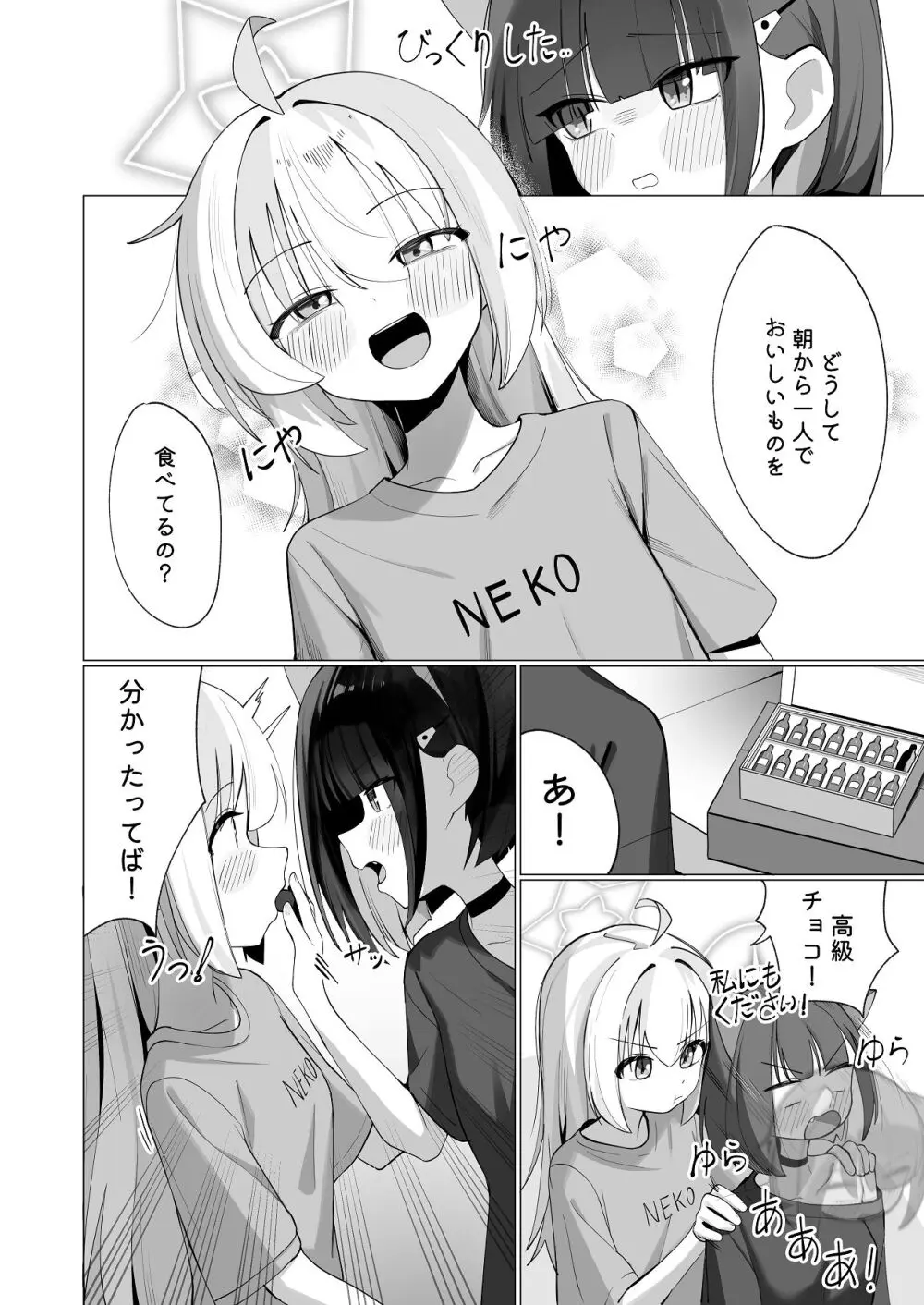 カズ愛とレイ愛とお酒とチョコと Page.6