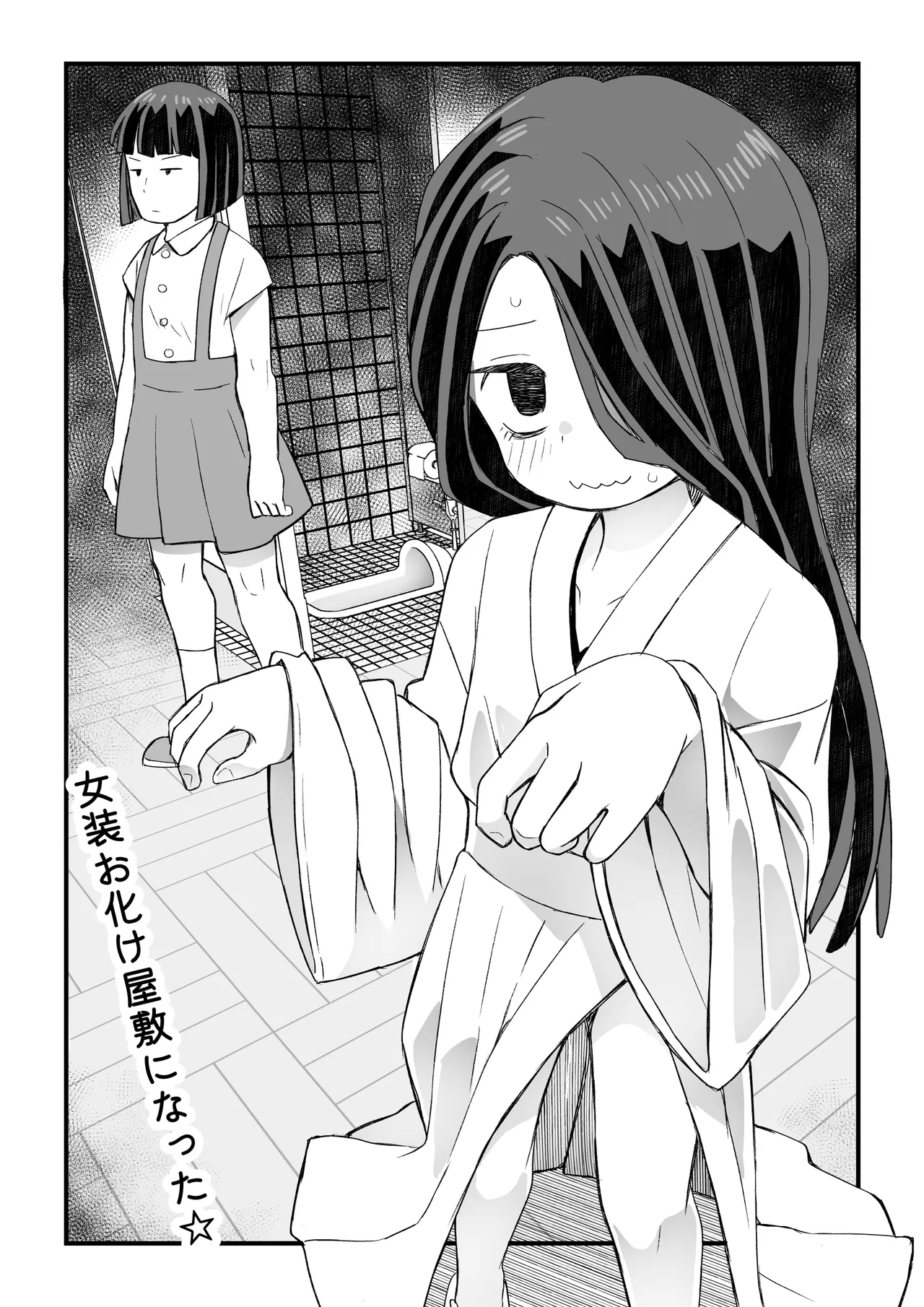 片目隠れ男子滝野くんの話 Page.11