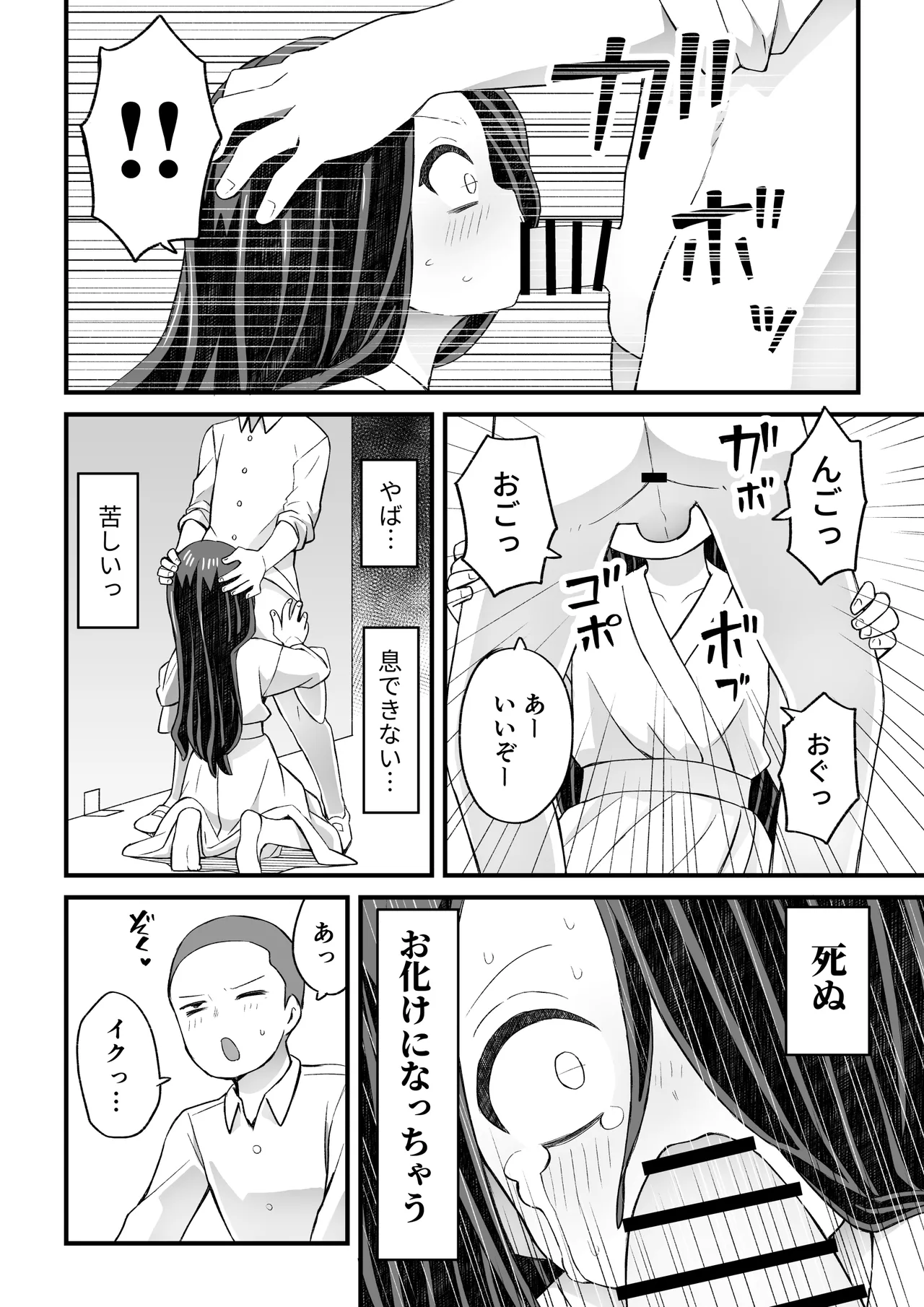 片目隠れ男子滝野くんの話 Page.15