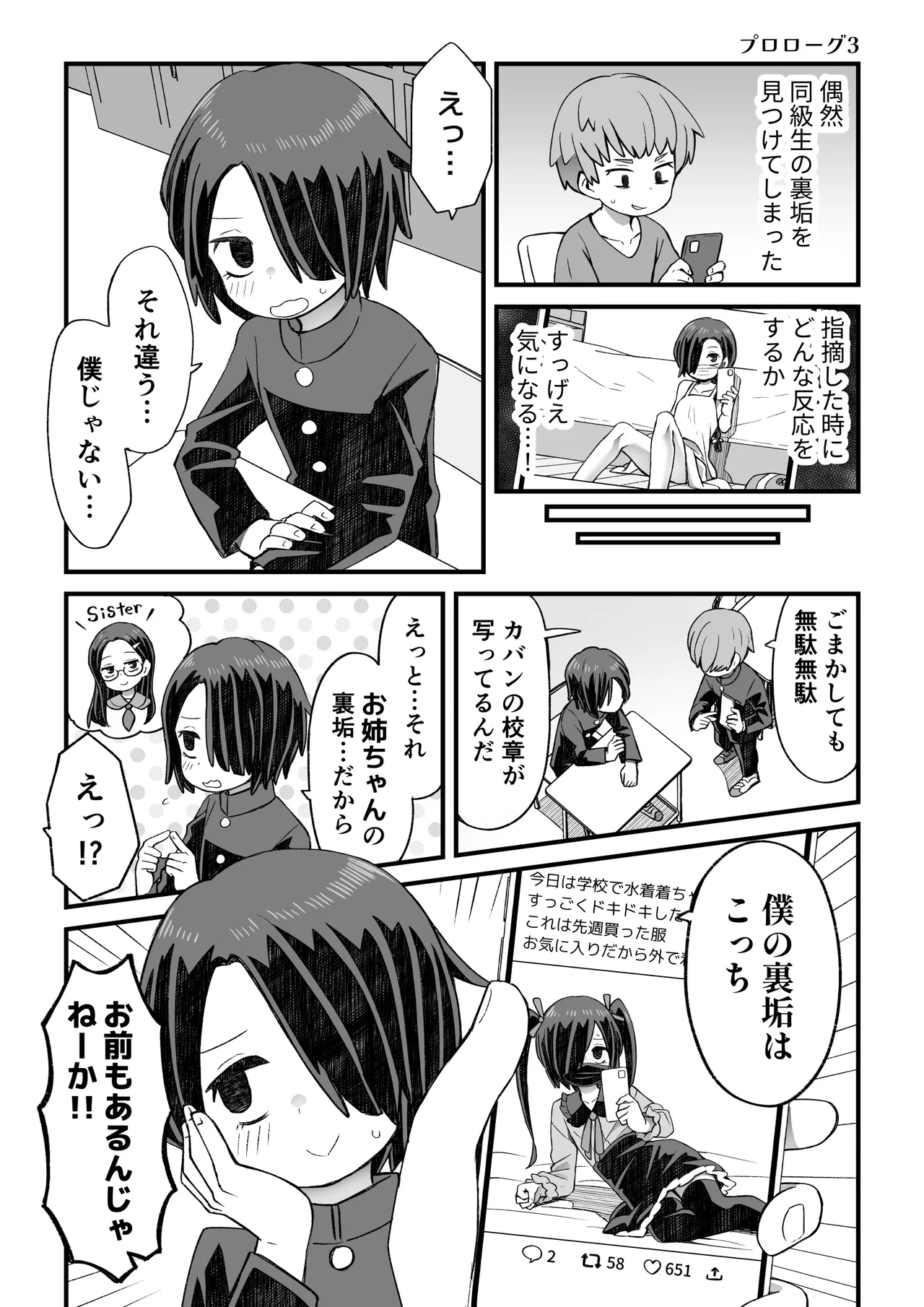 片目隠れ男子滝野くんの話 Page.17