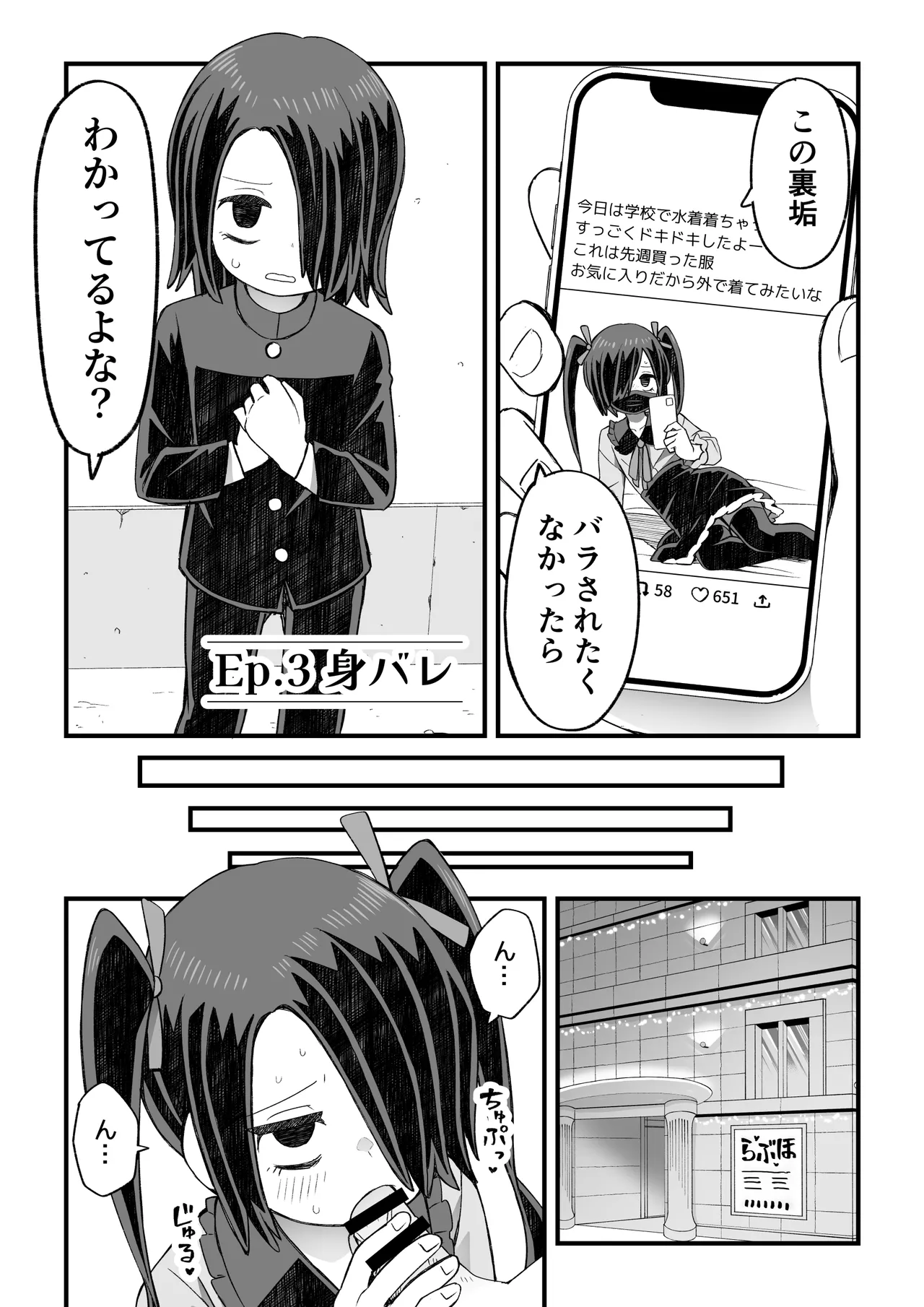 片目隠れ男子滝野くんの話 Page.18