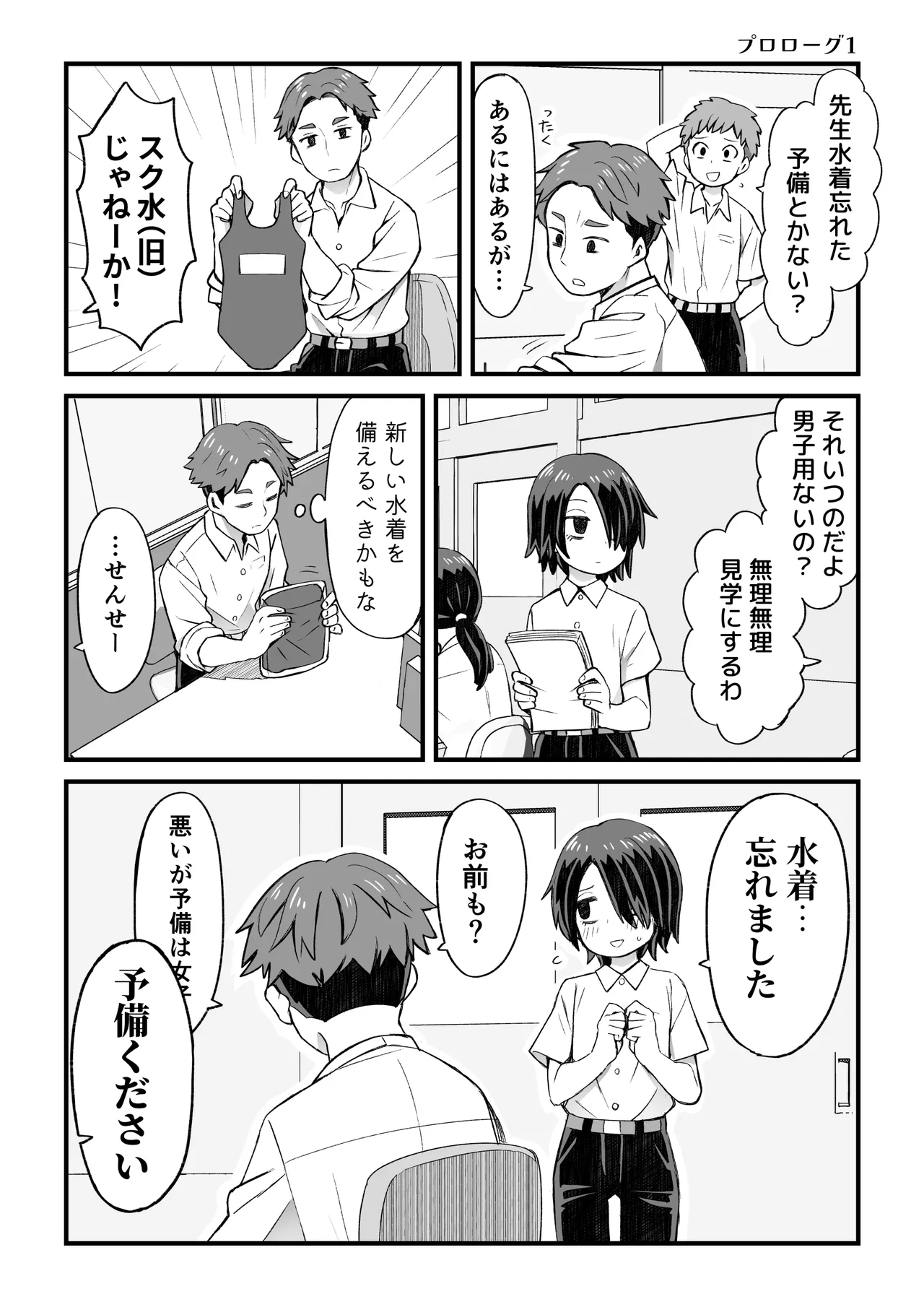 片目隠れ男子滝野くんの話 Page.2