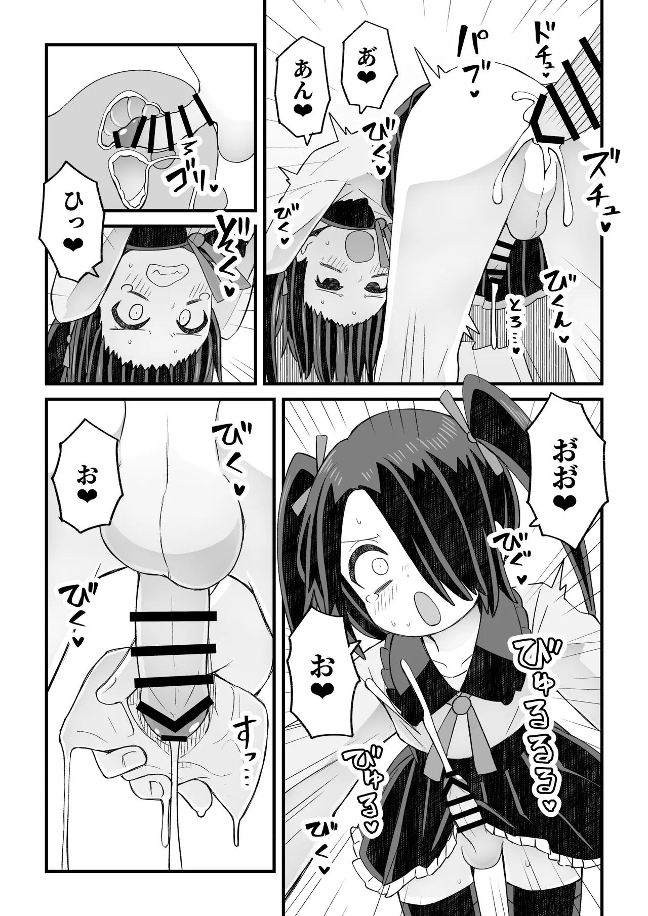 片目隠れ男子滝野くんの話 Page.21