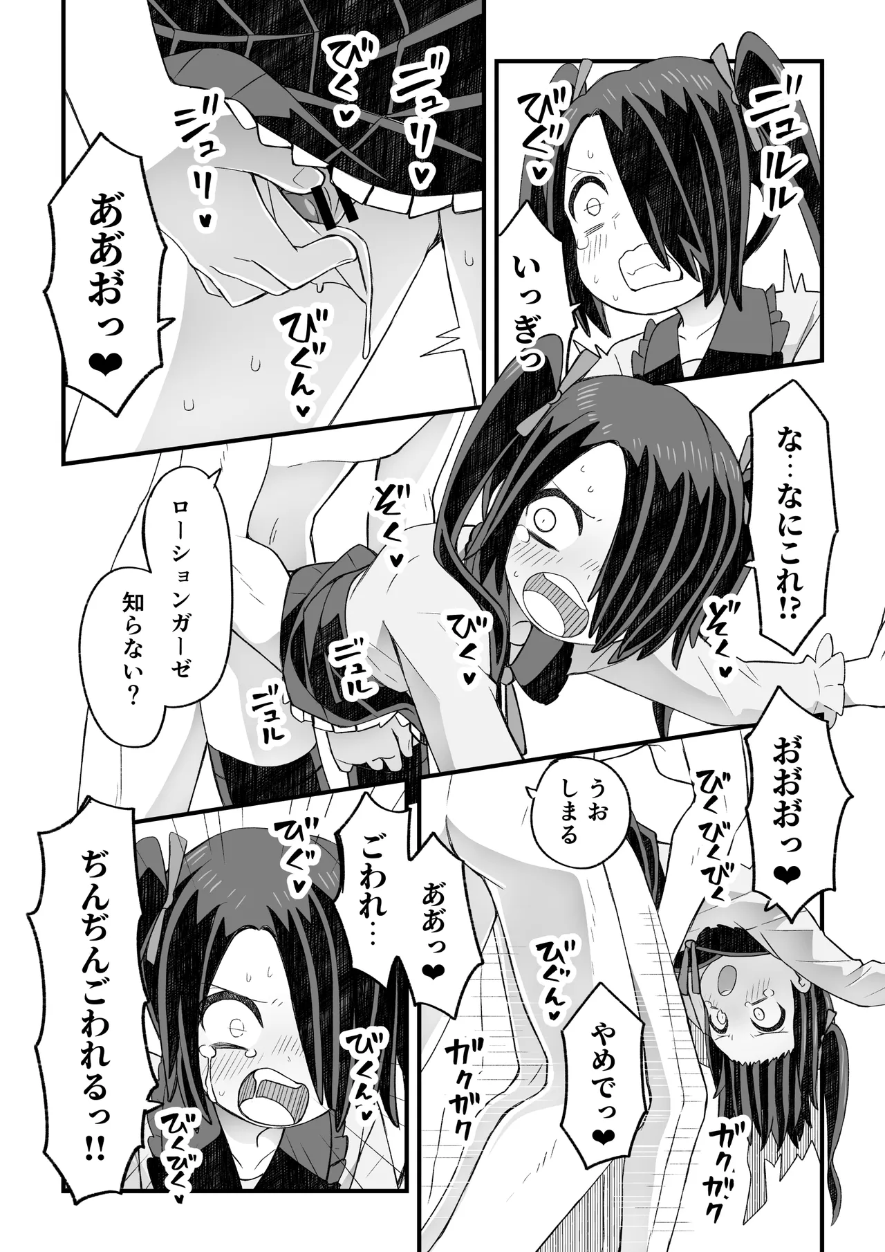 片目隠れ男子滝野くんの話 Page.22