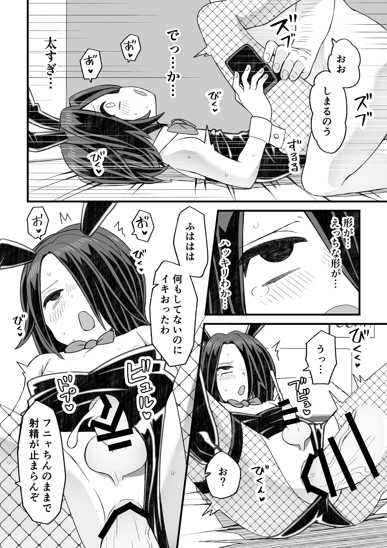 片目隠れ男子滝野くんの話 Page.28