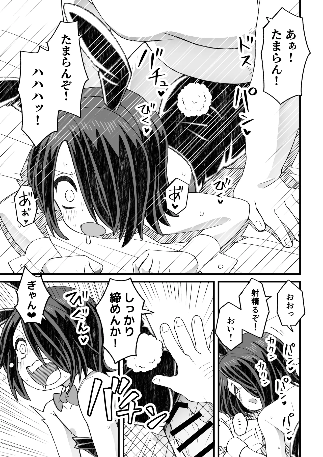 片目隠れ男子滝野くんの話 Page.29