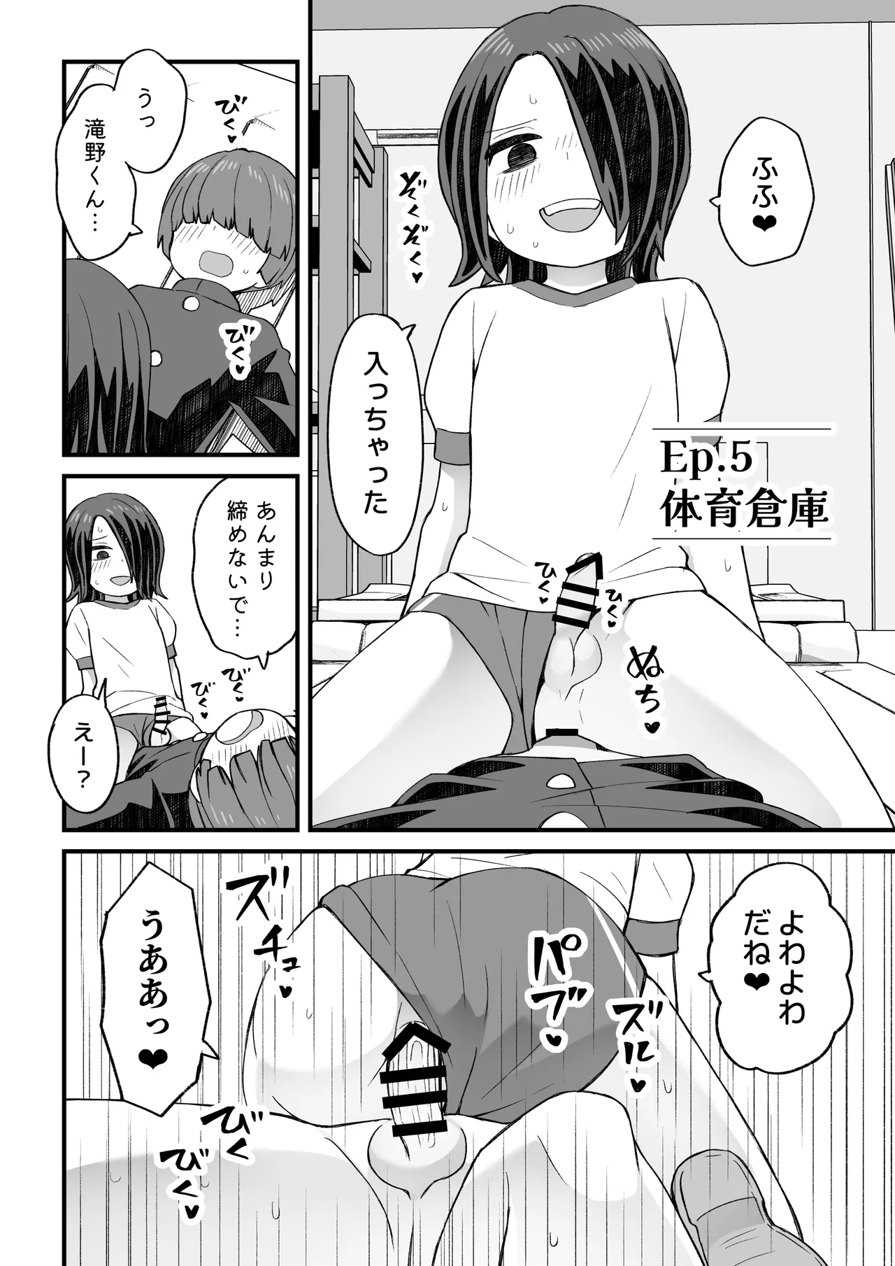 片目隠れ男子滝野くんの話 Page.33
