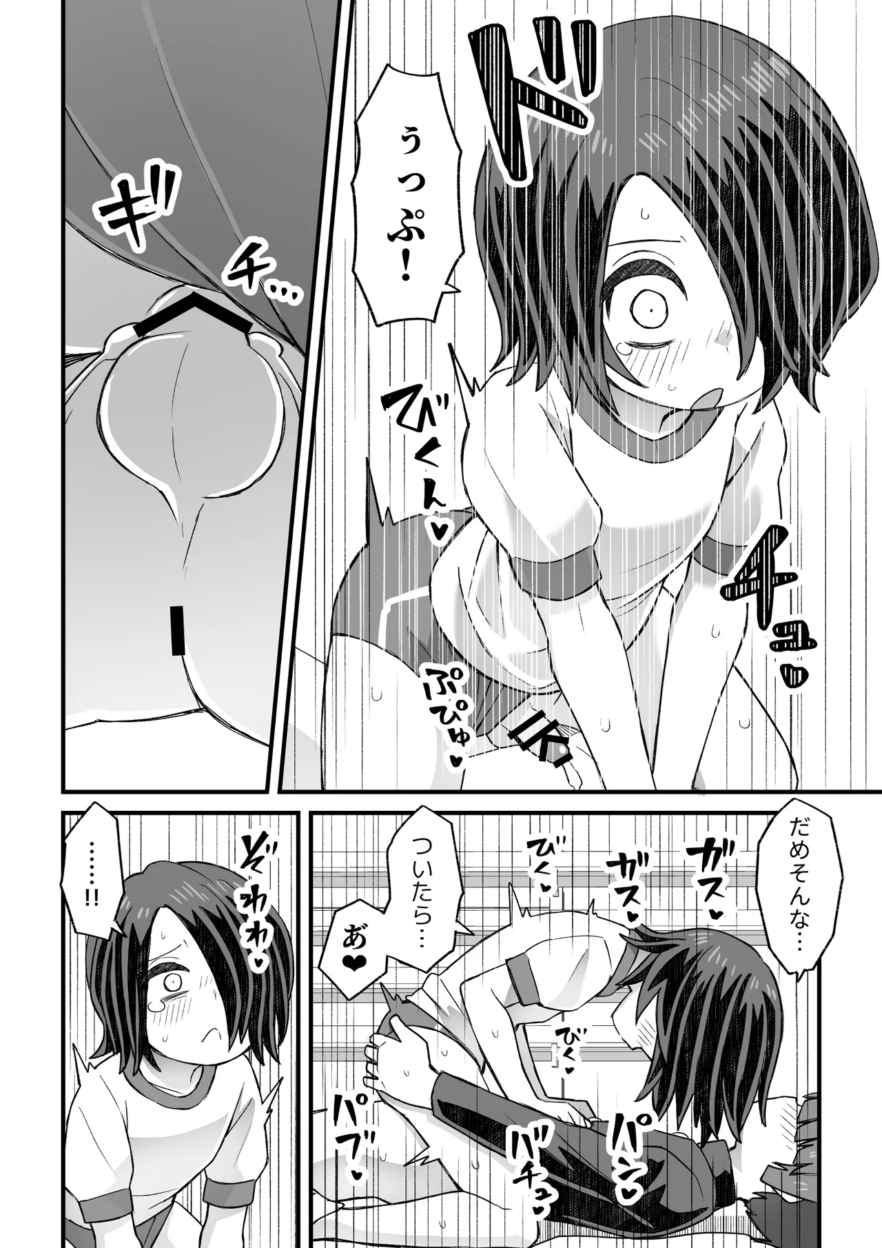 片目隠れ男子滝野くんの話 Page.35