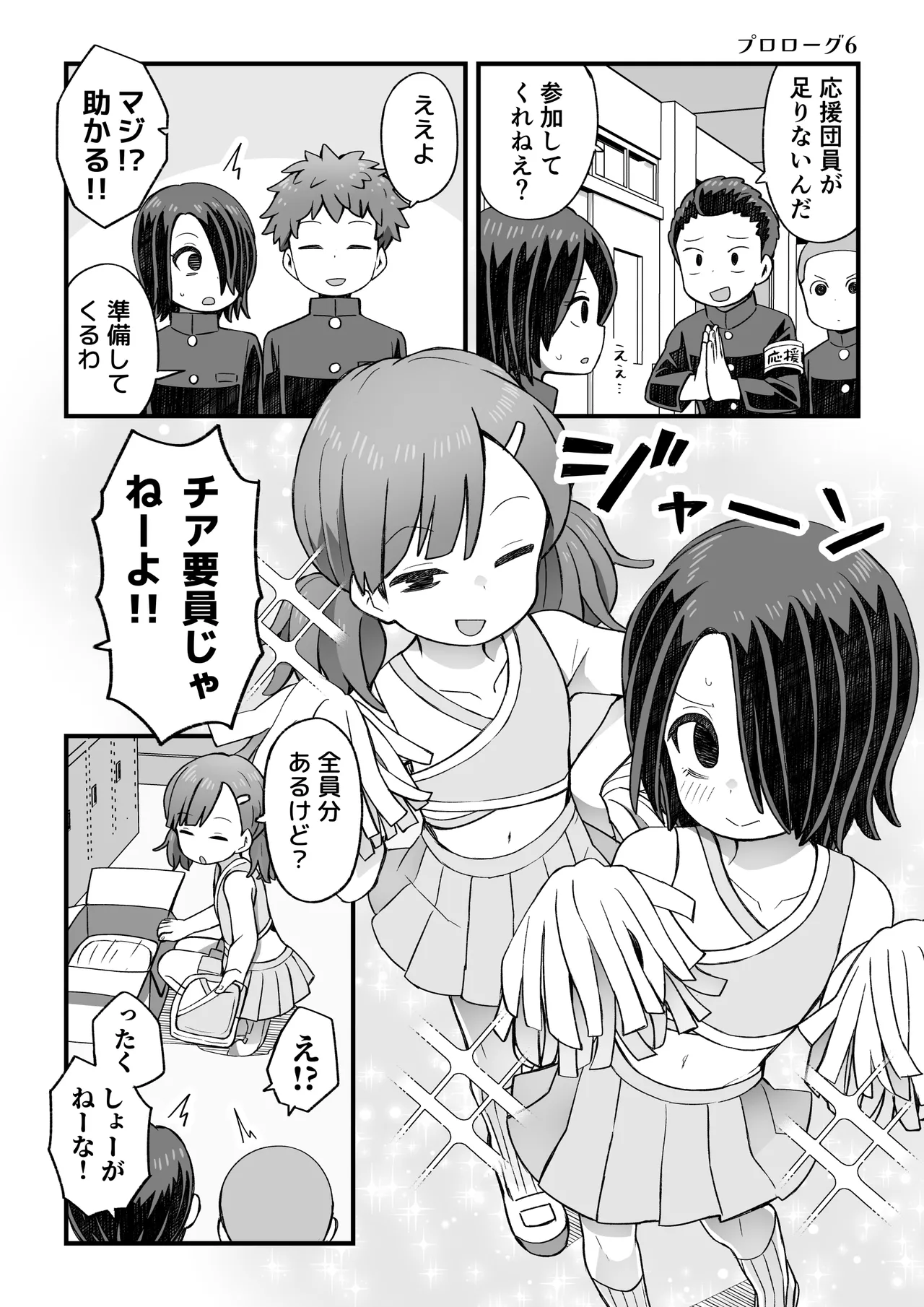 片目隠れ男子滝野くんの話 Page.37