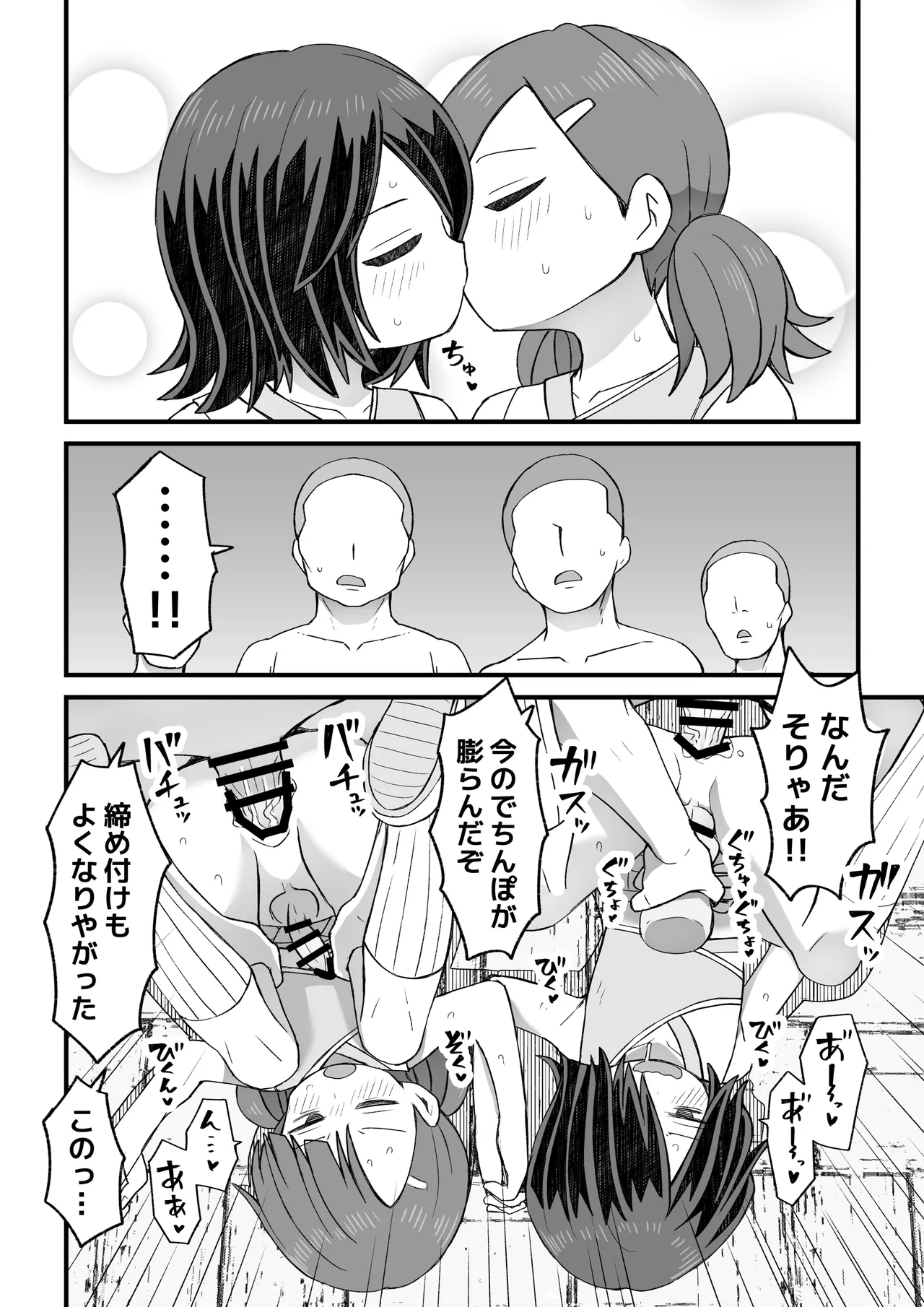 片目隠れ男子滝野くんの話 Page.42
