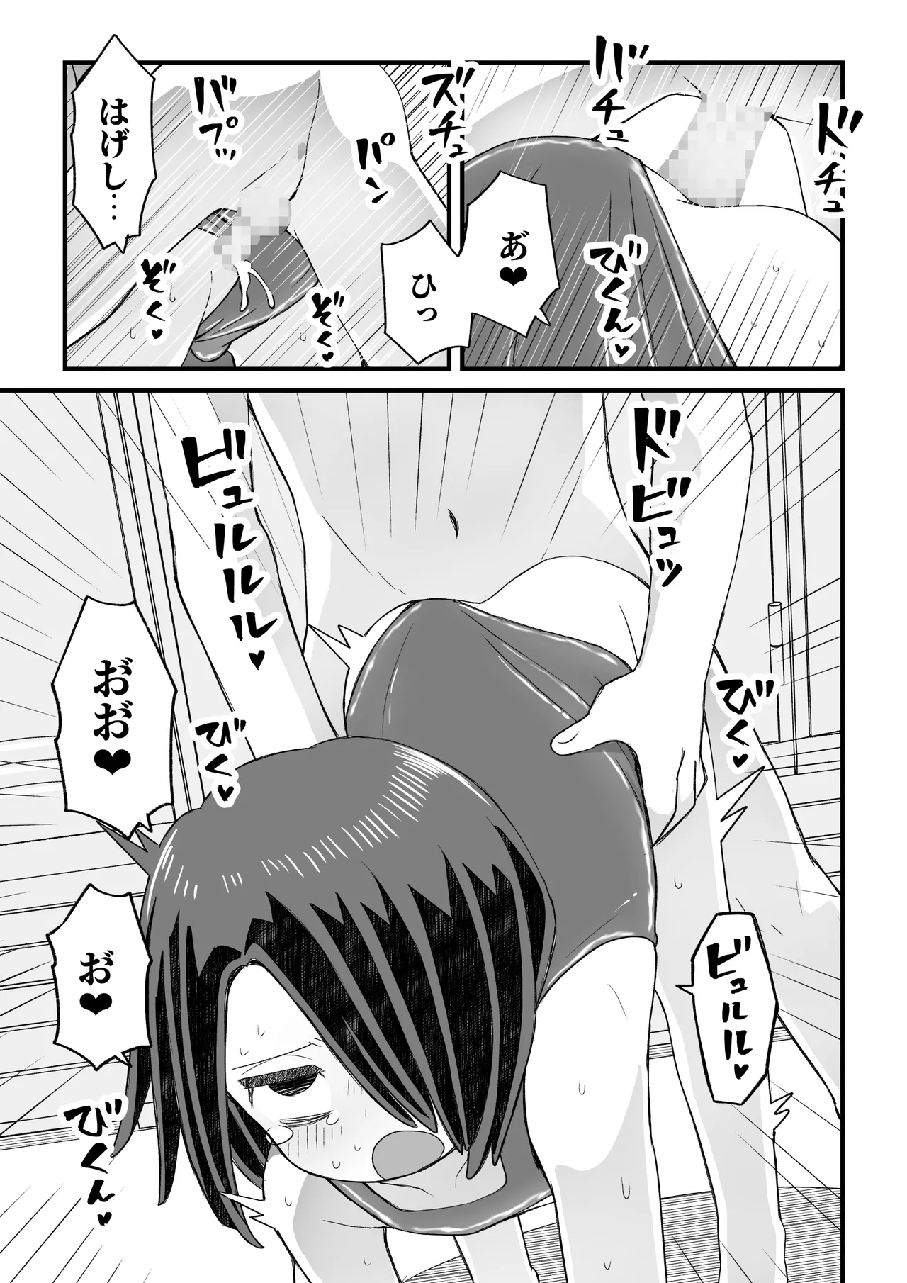 片目隠れ男子滝野くんの話 Page.52