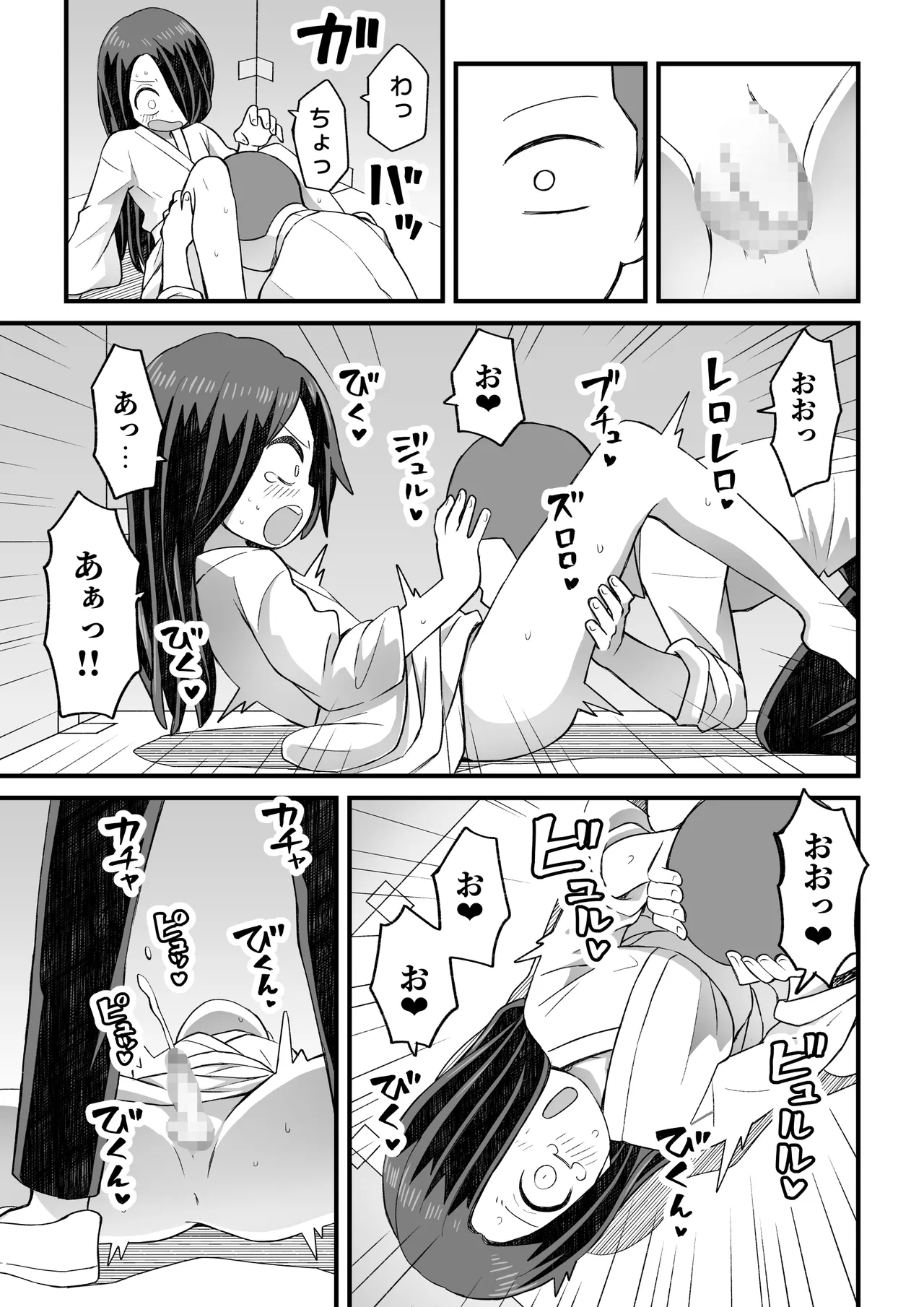 片目隠れ男子滝野くんの話 Page.58