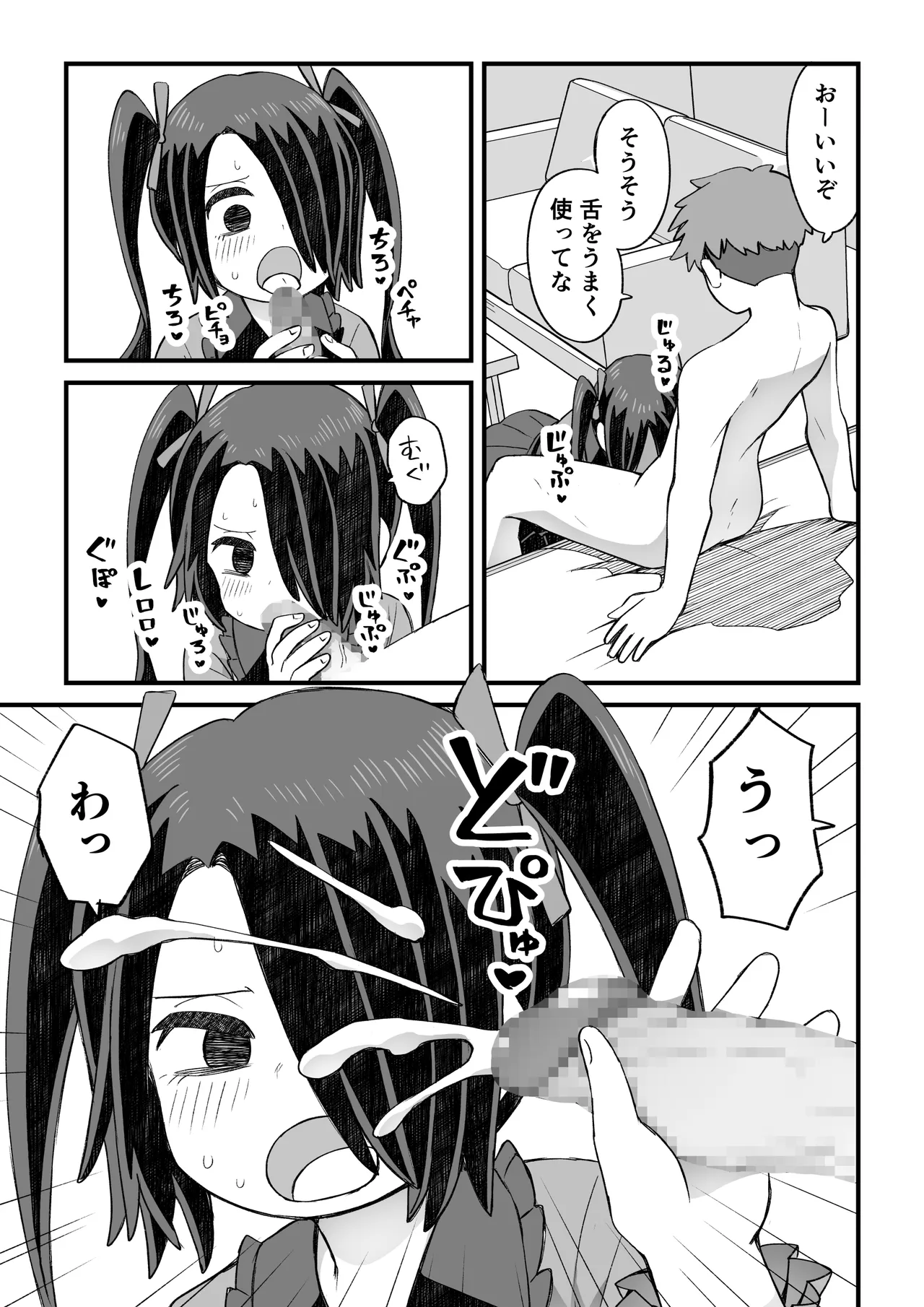 片目隠れ男子滝野くんの話 Page.63