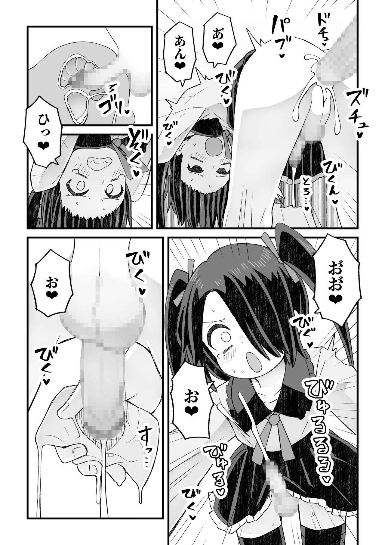 片目隠れ男子滝野くんの話 Page.65
