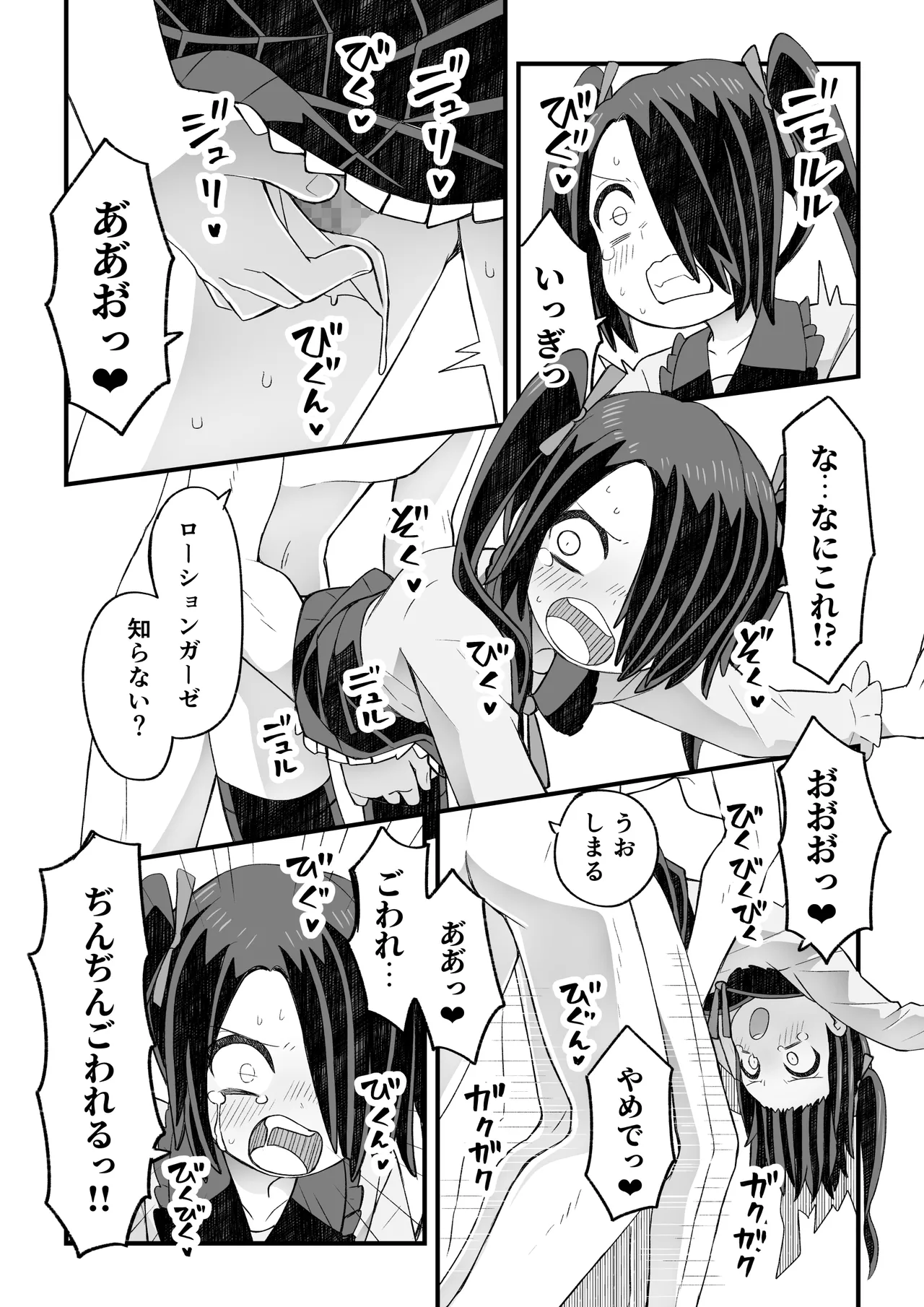 片目隠れ男子滝野くんの話 Page.66