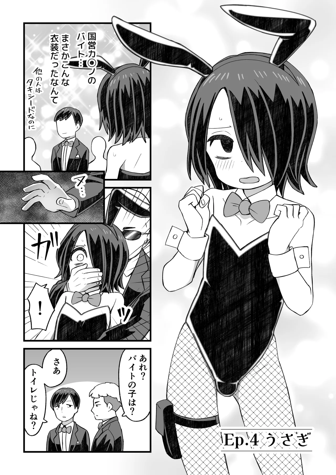 片目隠れ男子滝野くんの話 Page.69