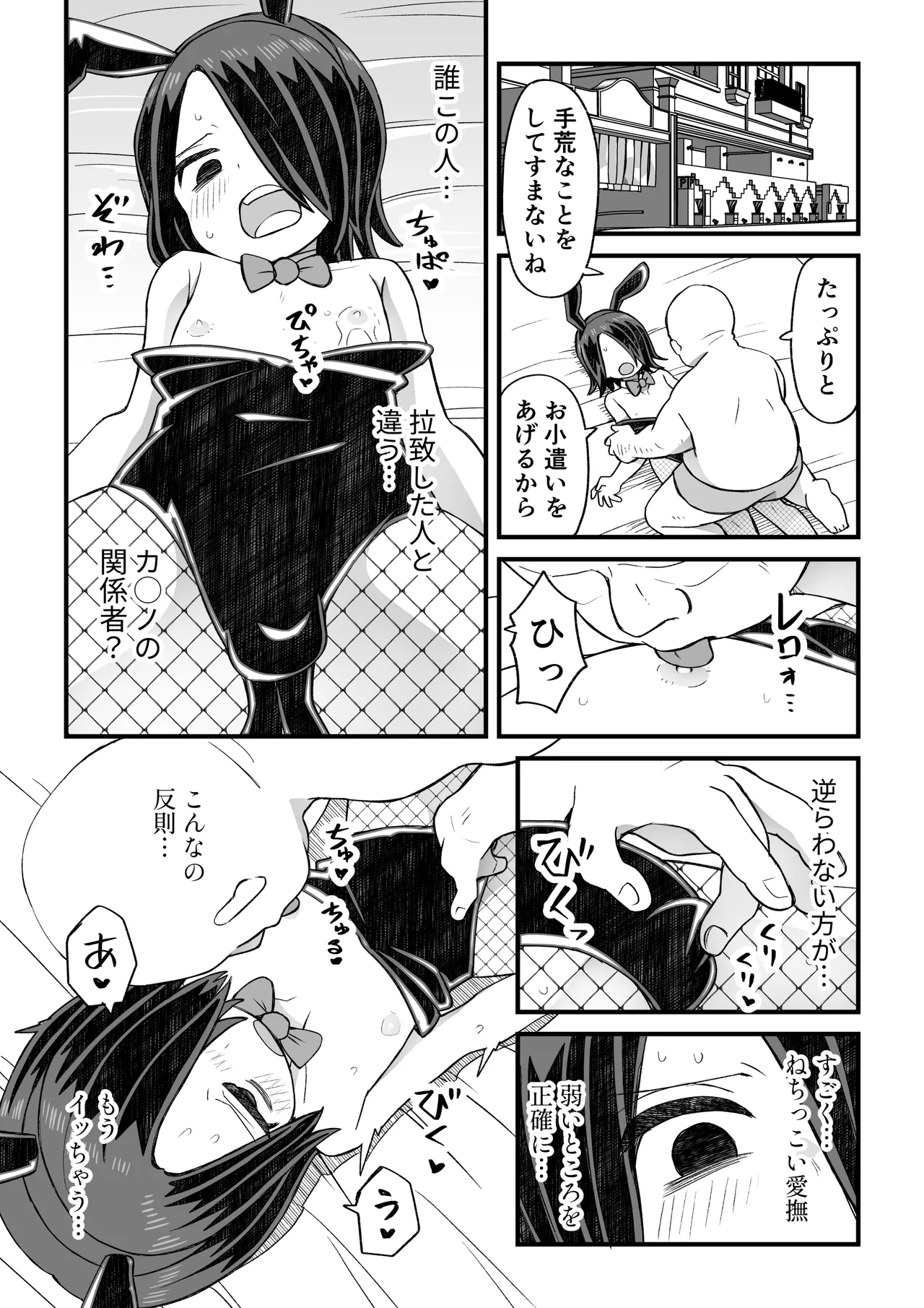 片目隠れ男子滝野くんの話 Page.70