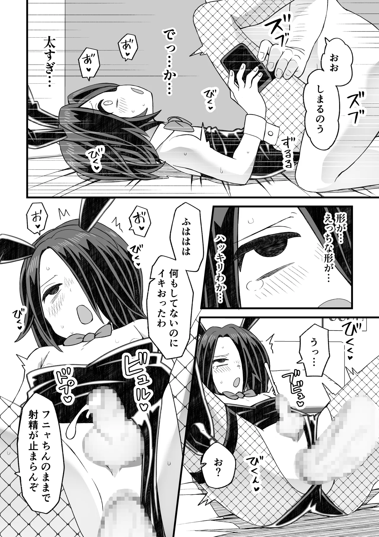 片目隠れ男子滝野くんの話 Page.72
