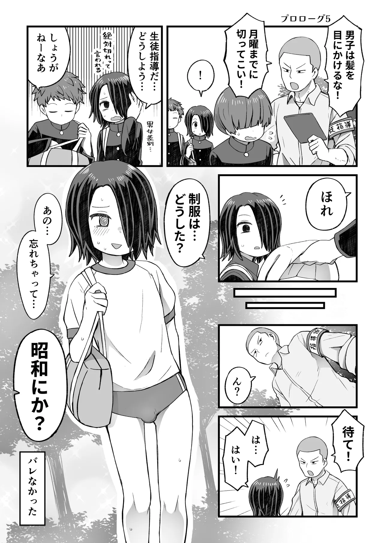 片目隠れ男子滝野くんの話 Page.76