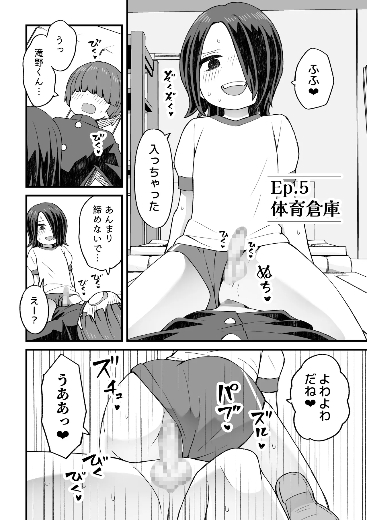 片目隠れ男子滝野くんの話 Page.77