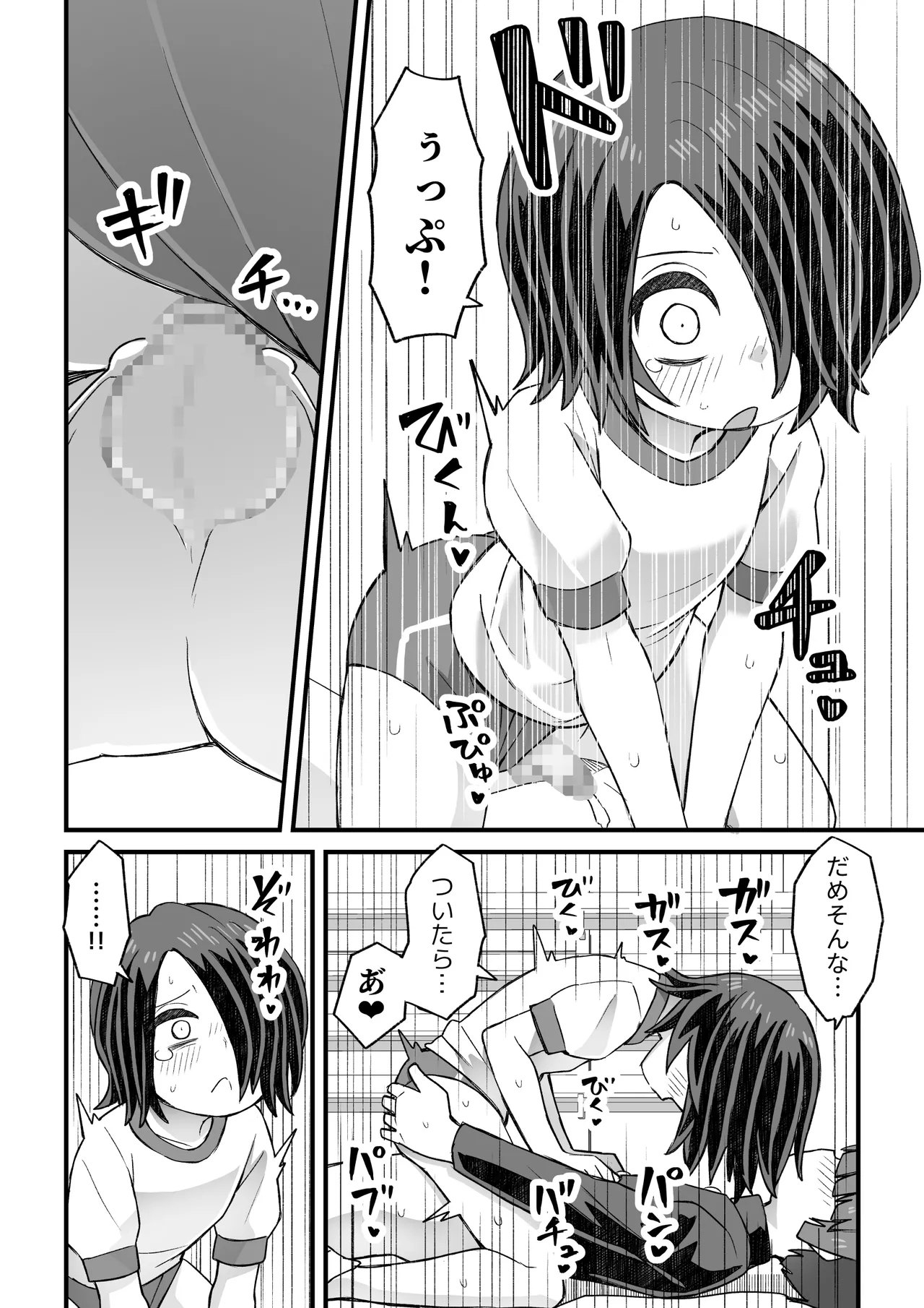 片目隠れ男子滝野くんの話 Page.79