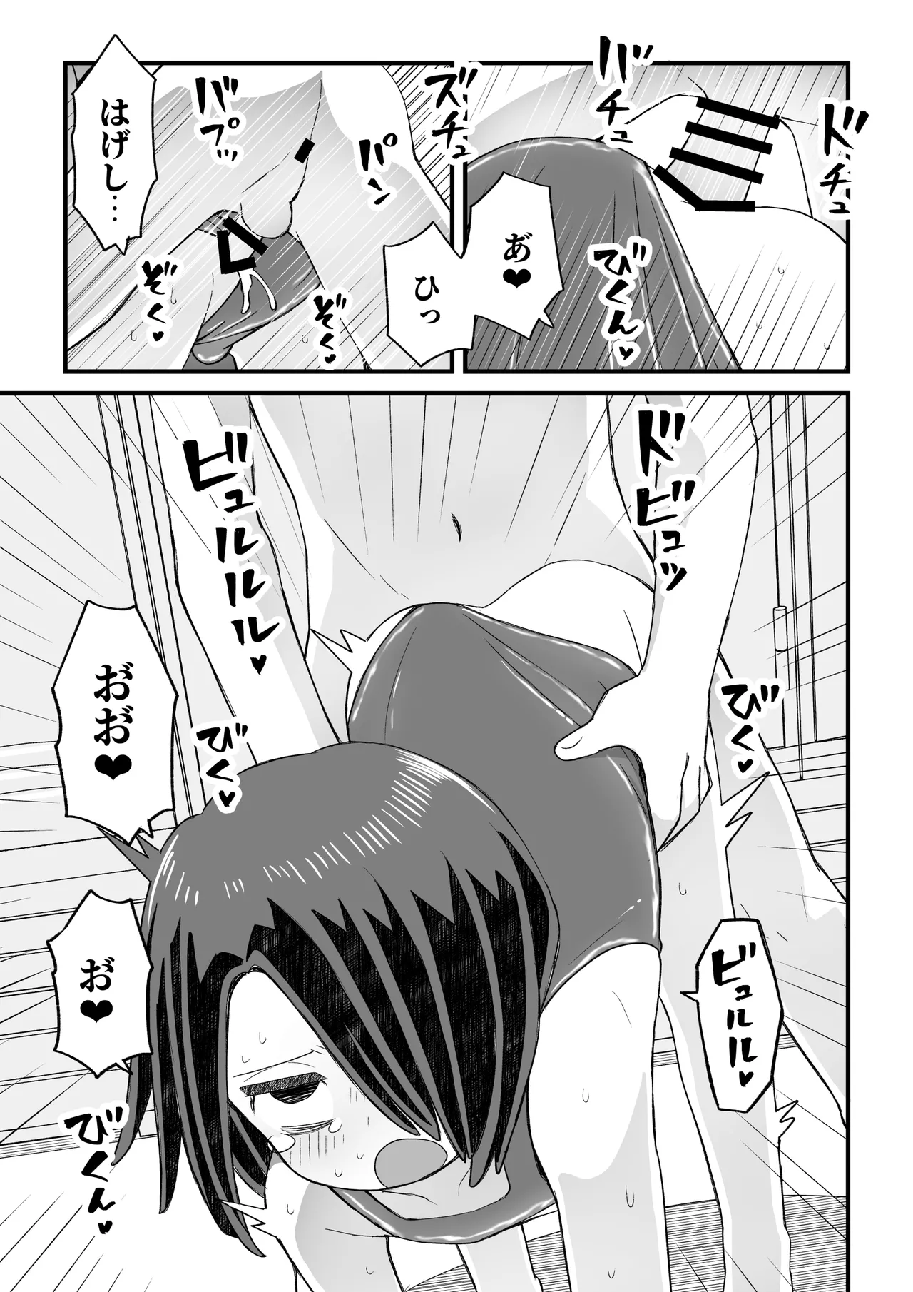 片目隠れ男子滝野くんの話 Page.8