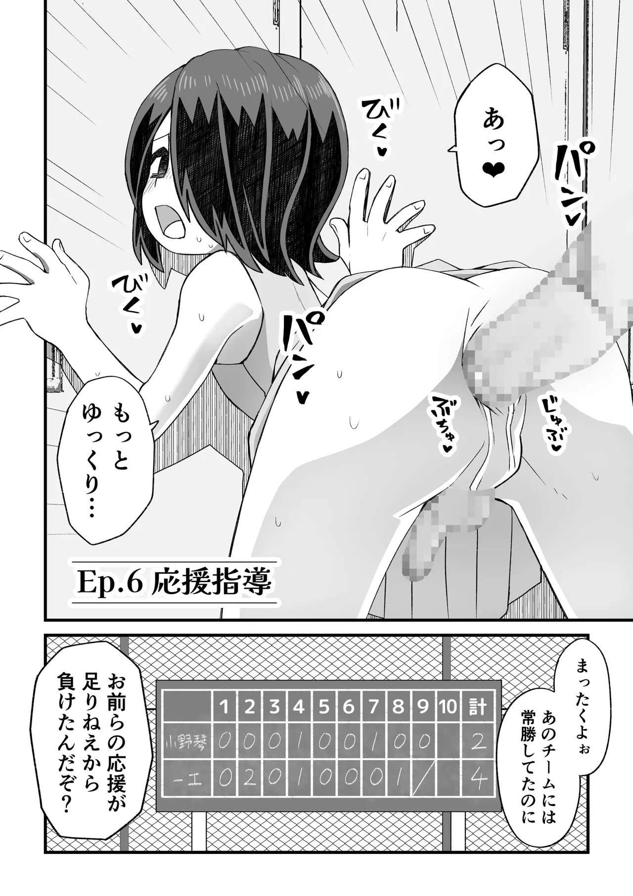 片目隠れ男子滝野くんの話 Page.82