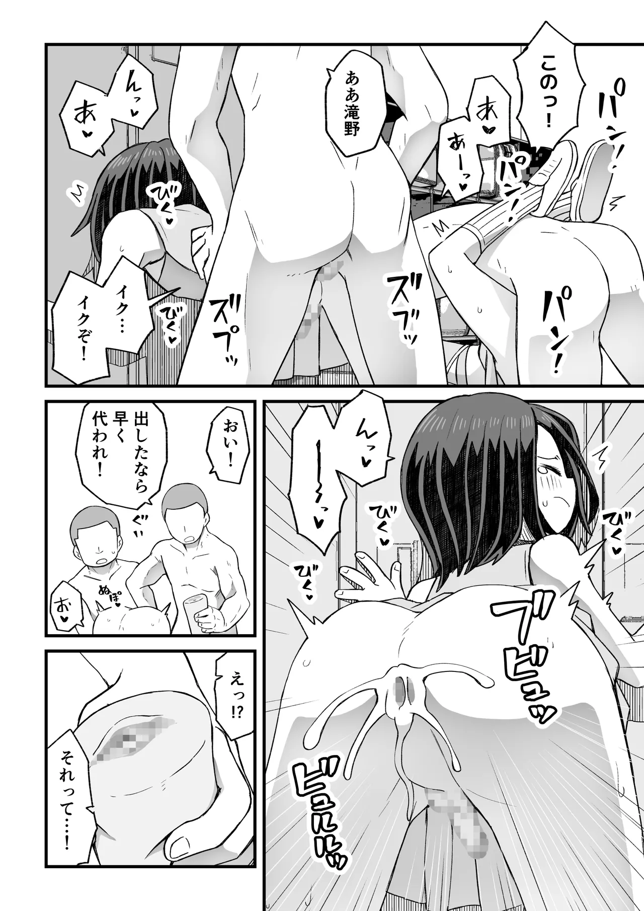 片目隠れ男子滝野くんの話 Page.84