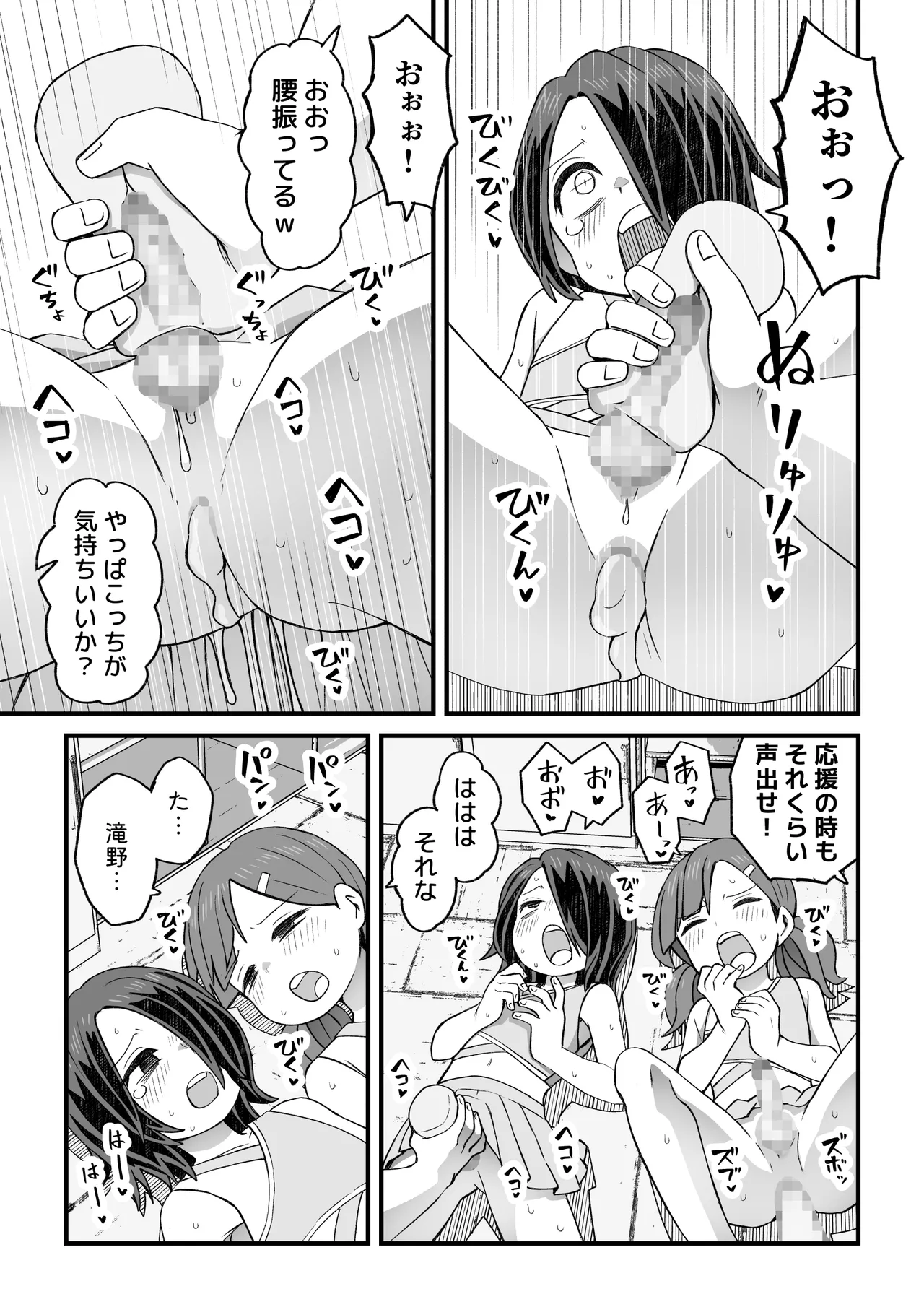片目隠れ男子滝野くんの話 Page.85