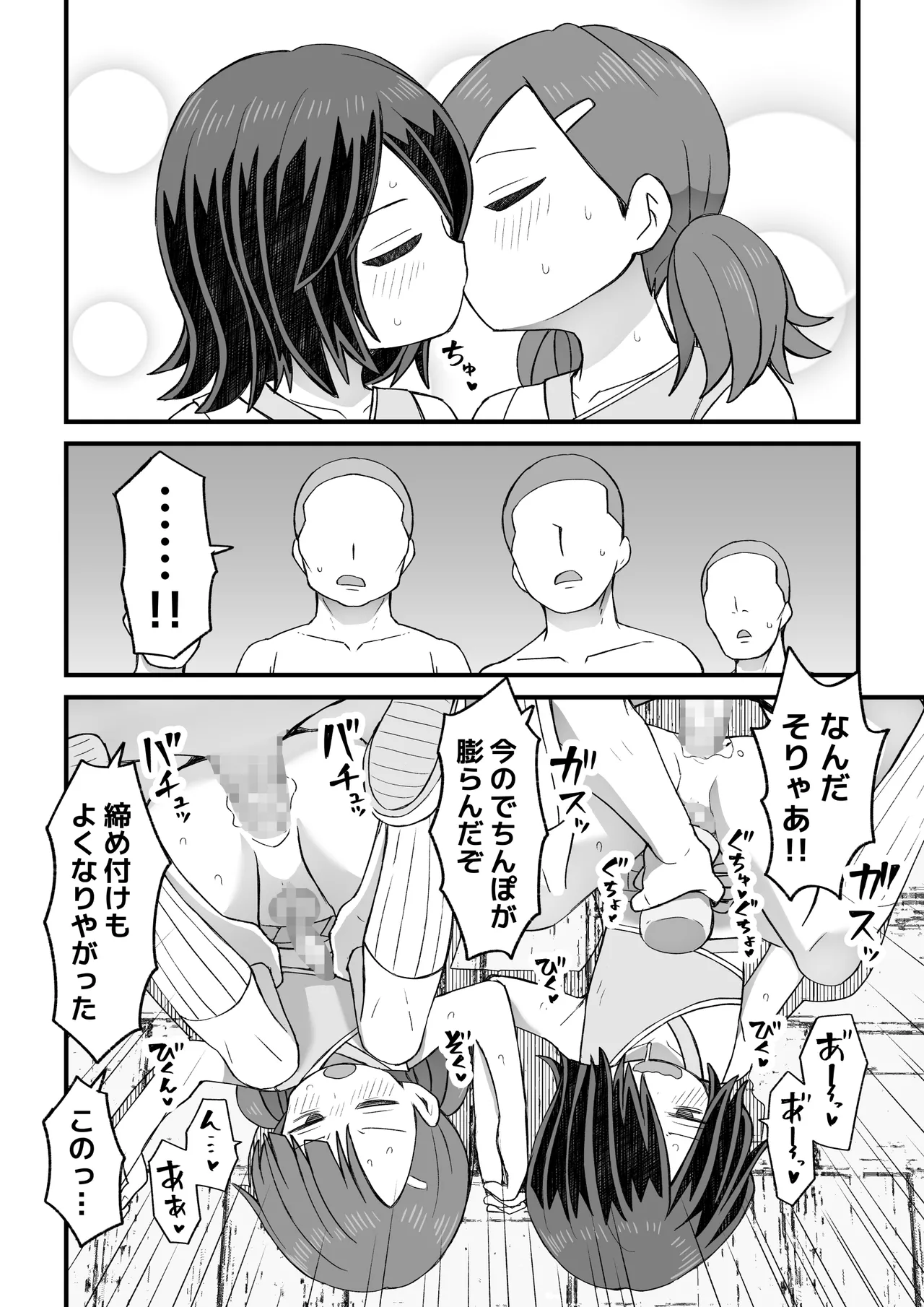 片目隠れ男子滝野くんの話 Page.86