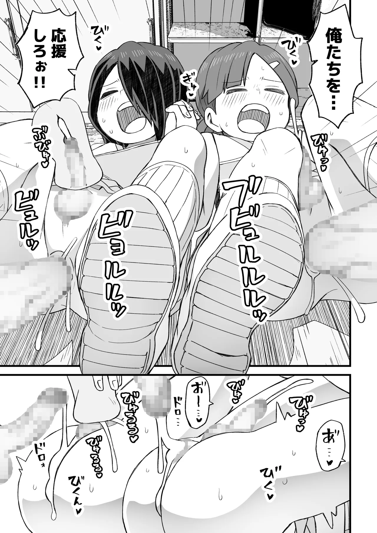 片目隠れ男子滝野くんの話 Page.87