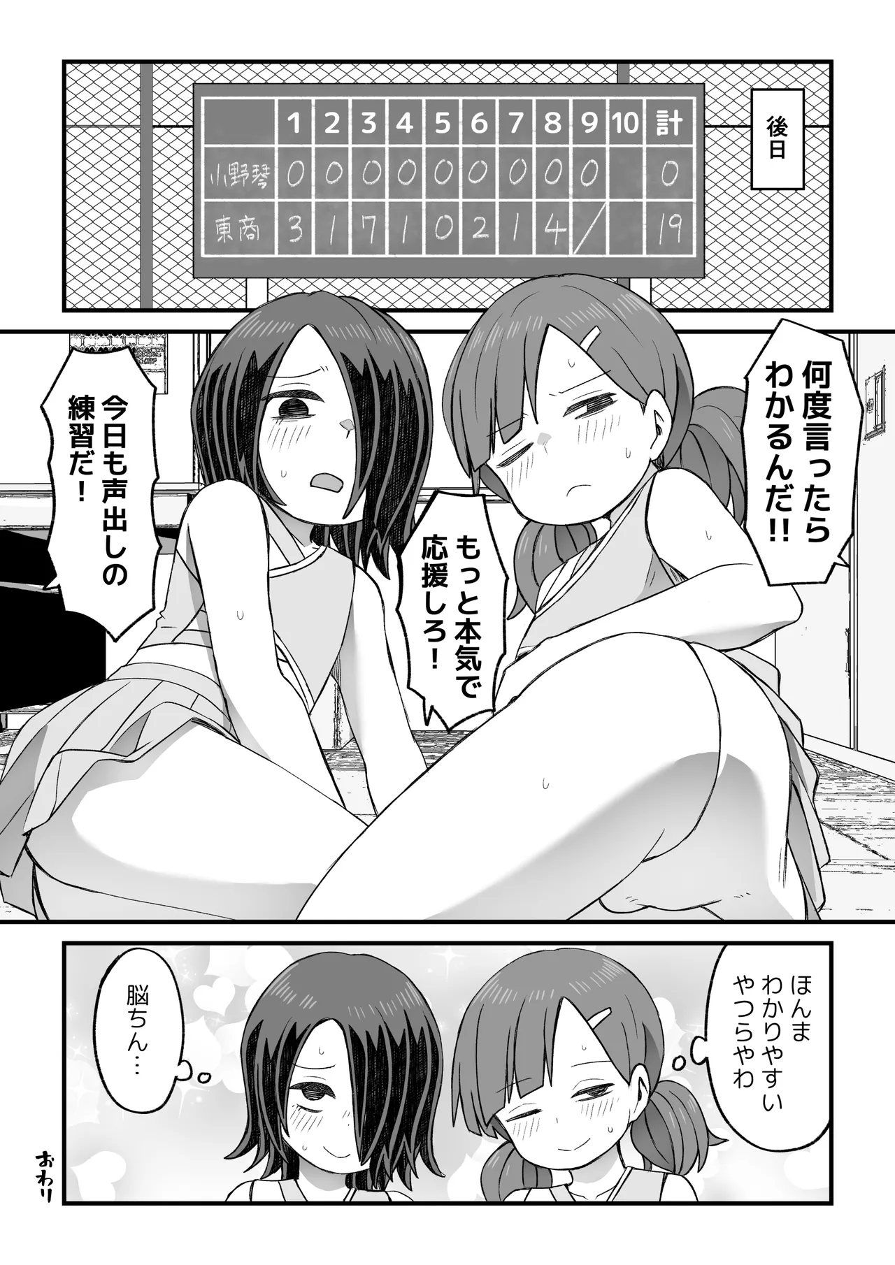 片目隠れ男子滝野くんの話 Page.88