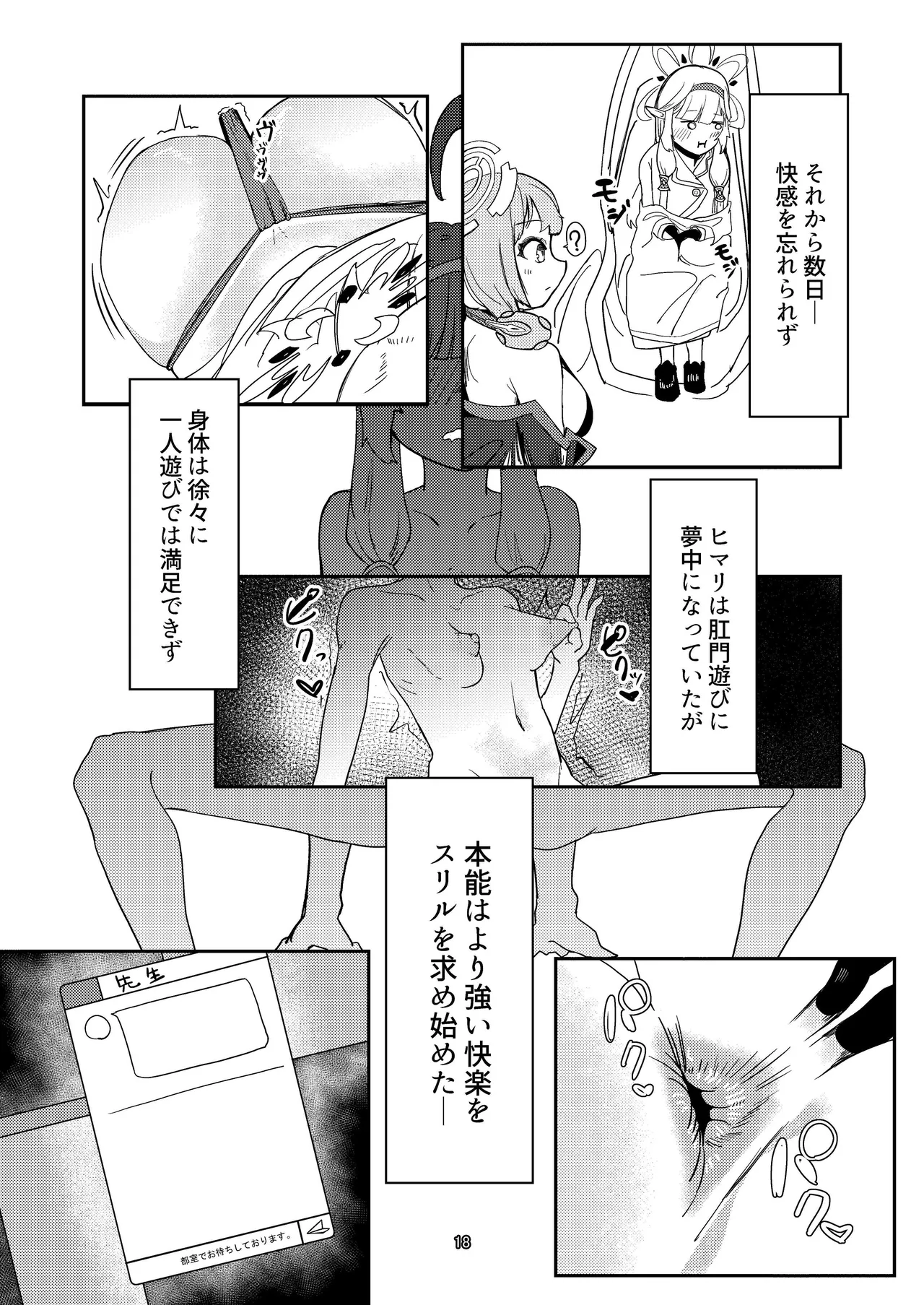 明星侵略ノ夢第一夜 Page.18
