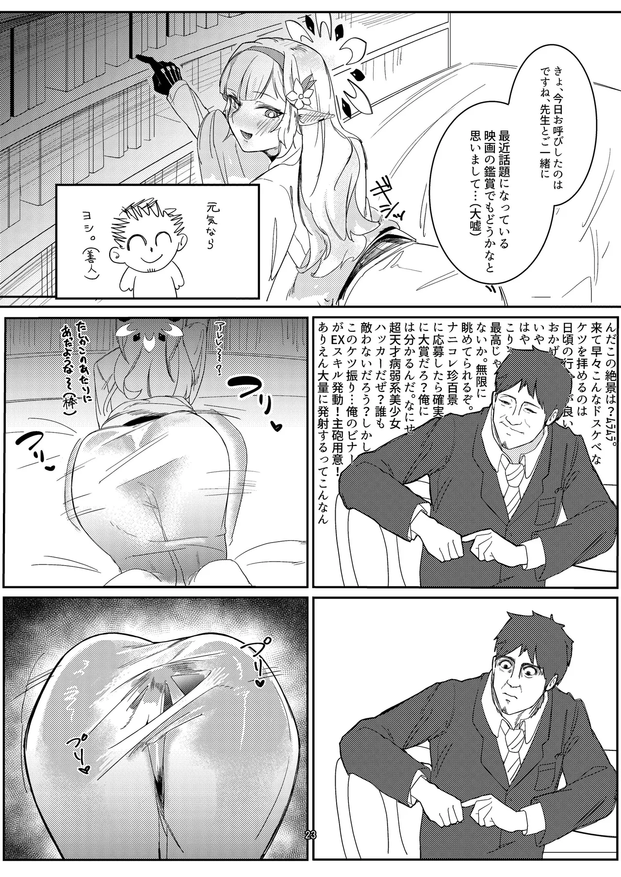 明星侵略ノ夢第一夜 Page.23