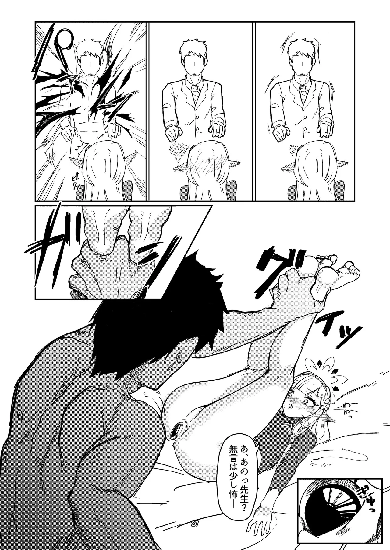 明星侵略ノ夢第一夜 Page.27