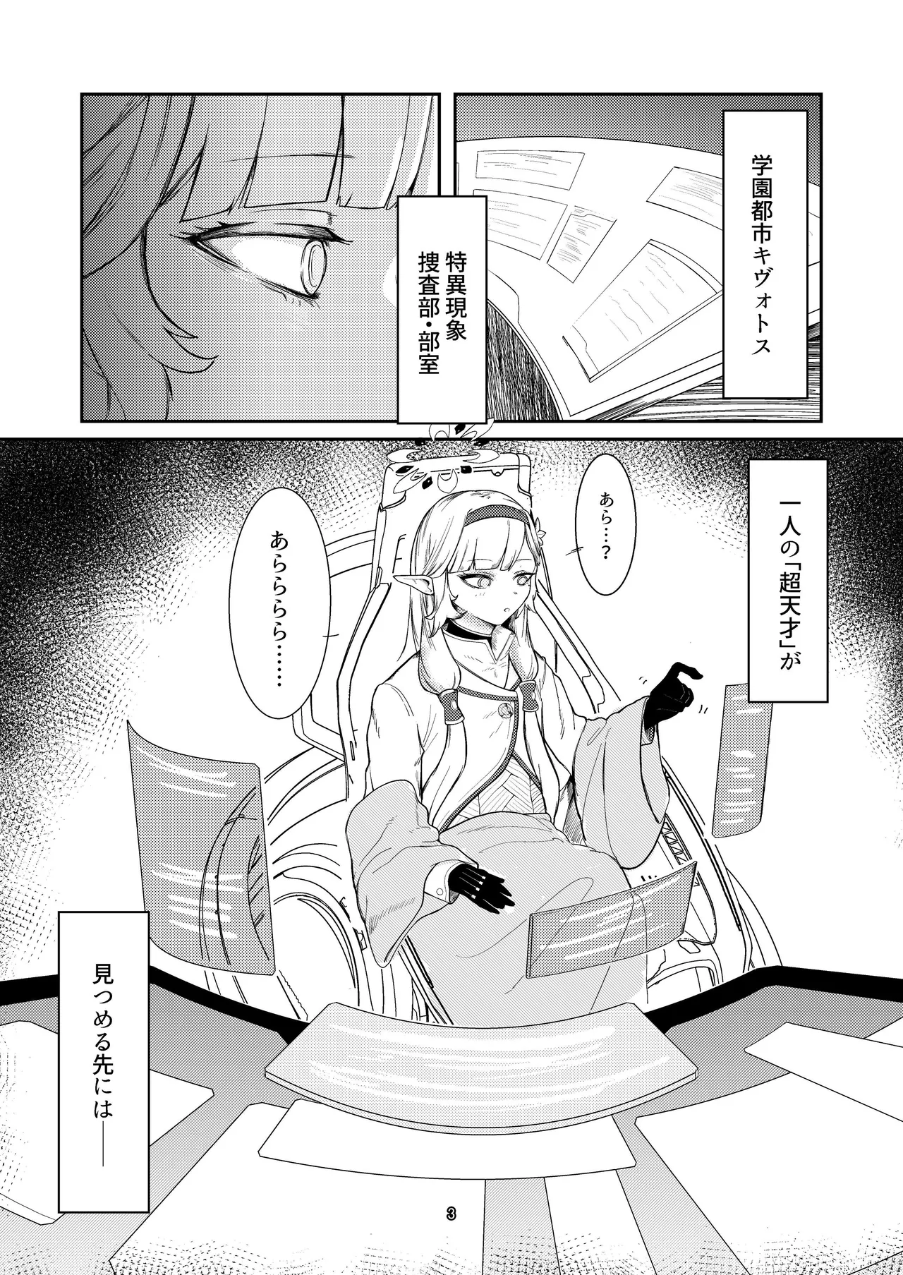 明星侵略ノ夢第一夜 Page.3