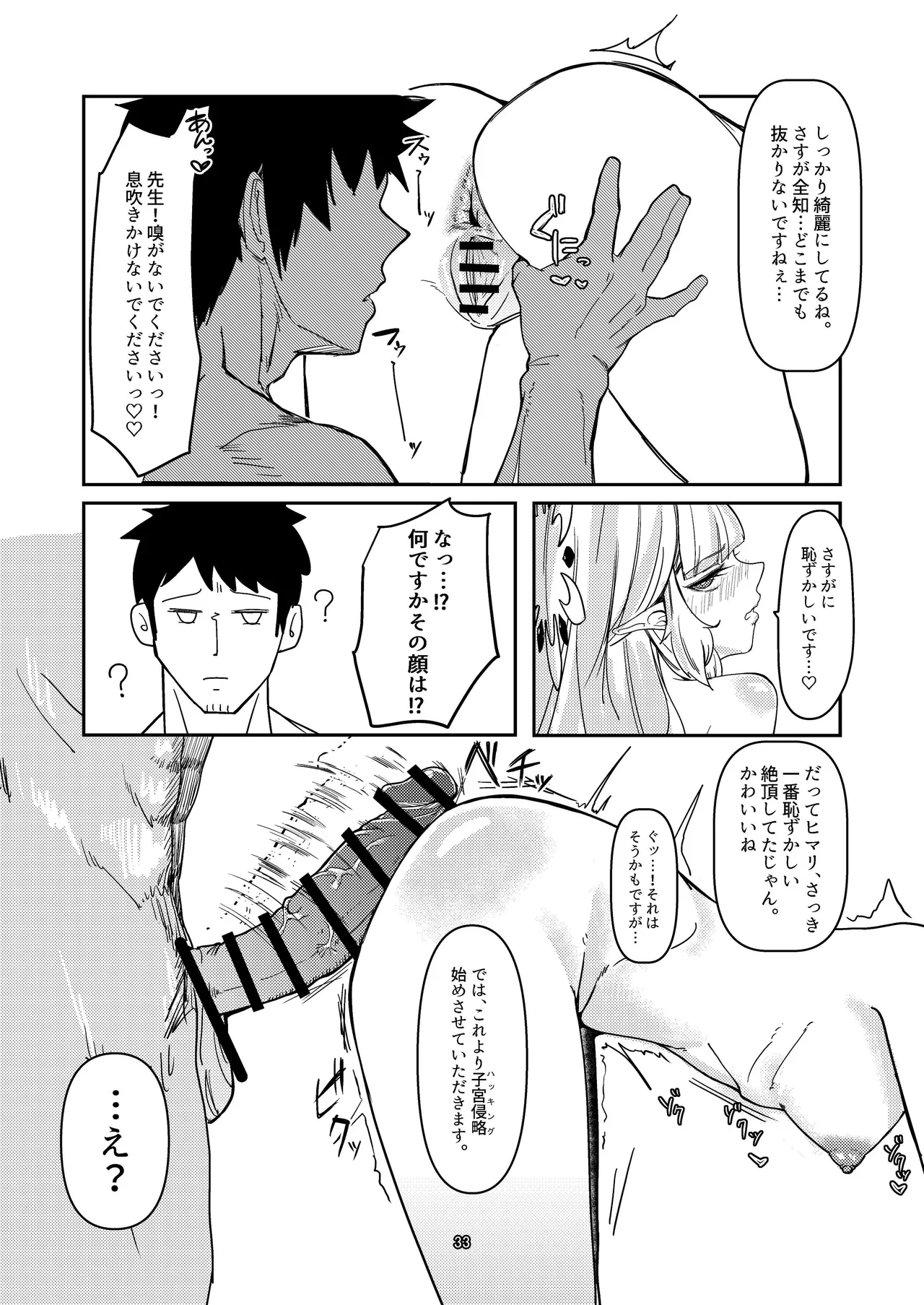 明星侵略ノ夢第一夜 Page.33