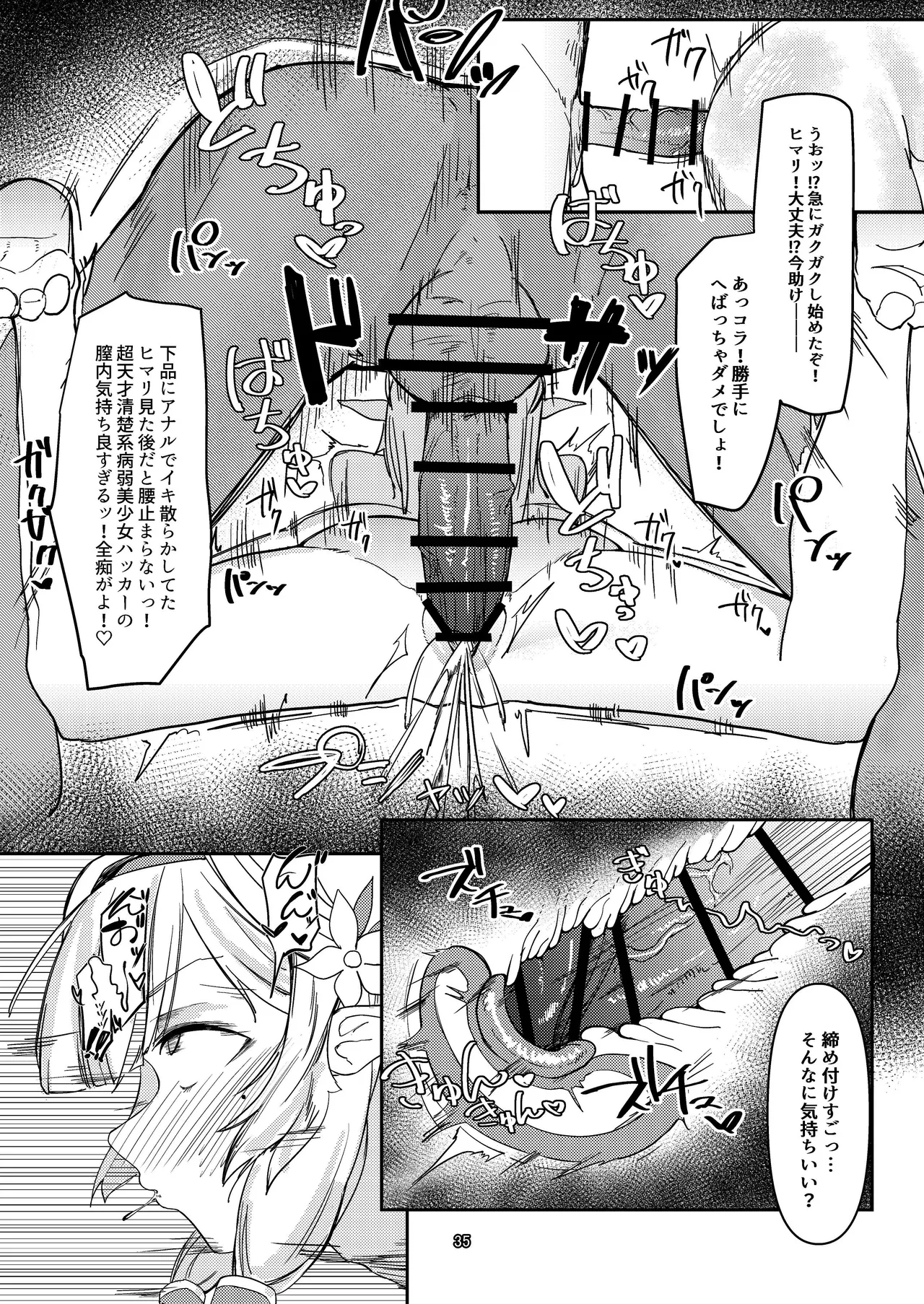 明星侵略ノ夢第一夜 Page.35