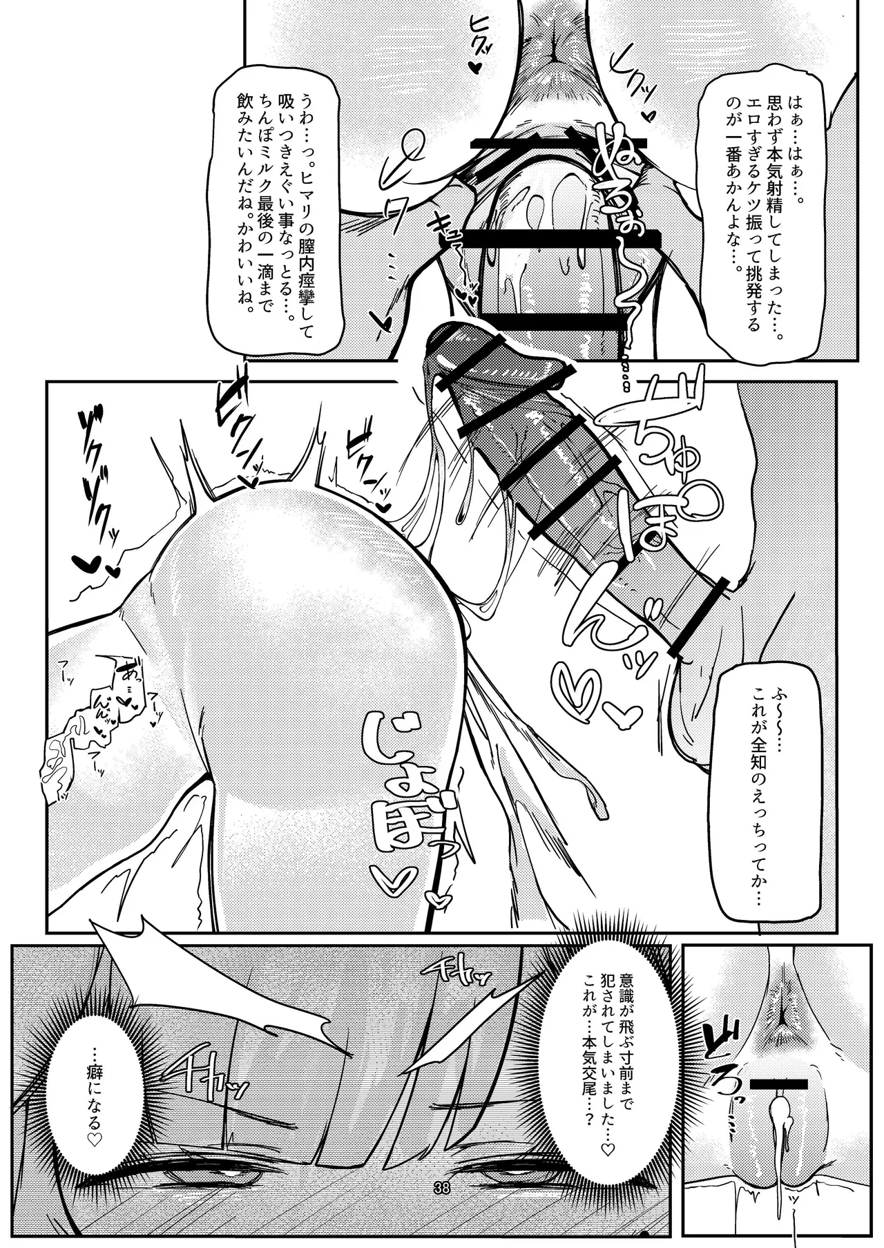 明星侵略ノ夢第一夜 Page.38