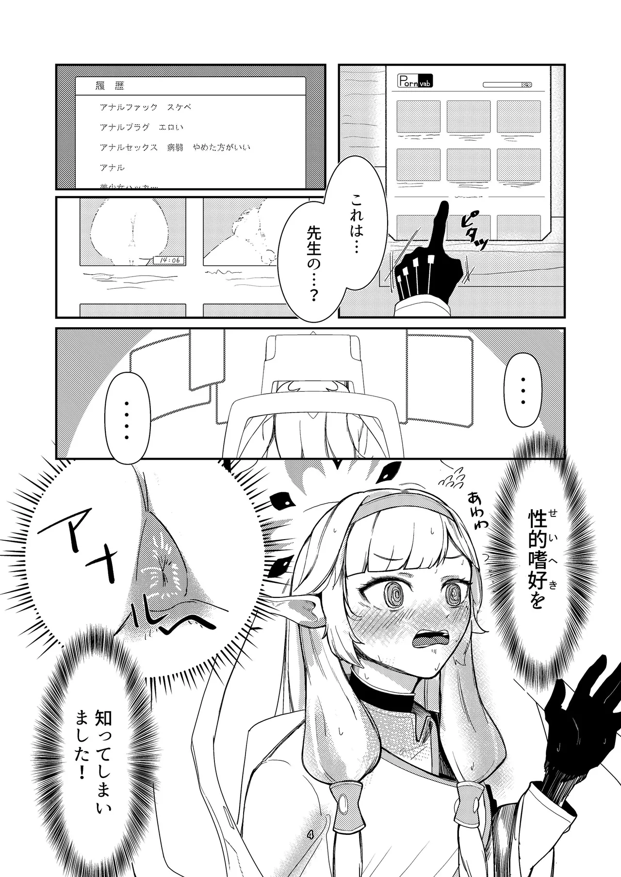 明星侵略ノ夢第一夜 Page.4