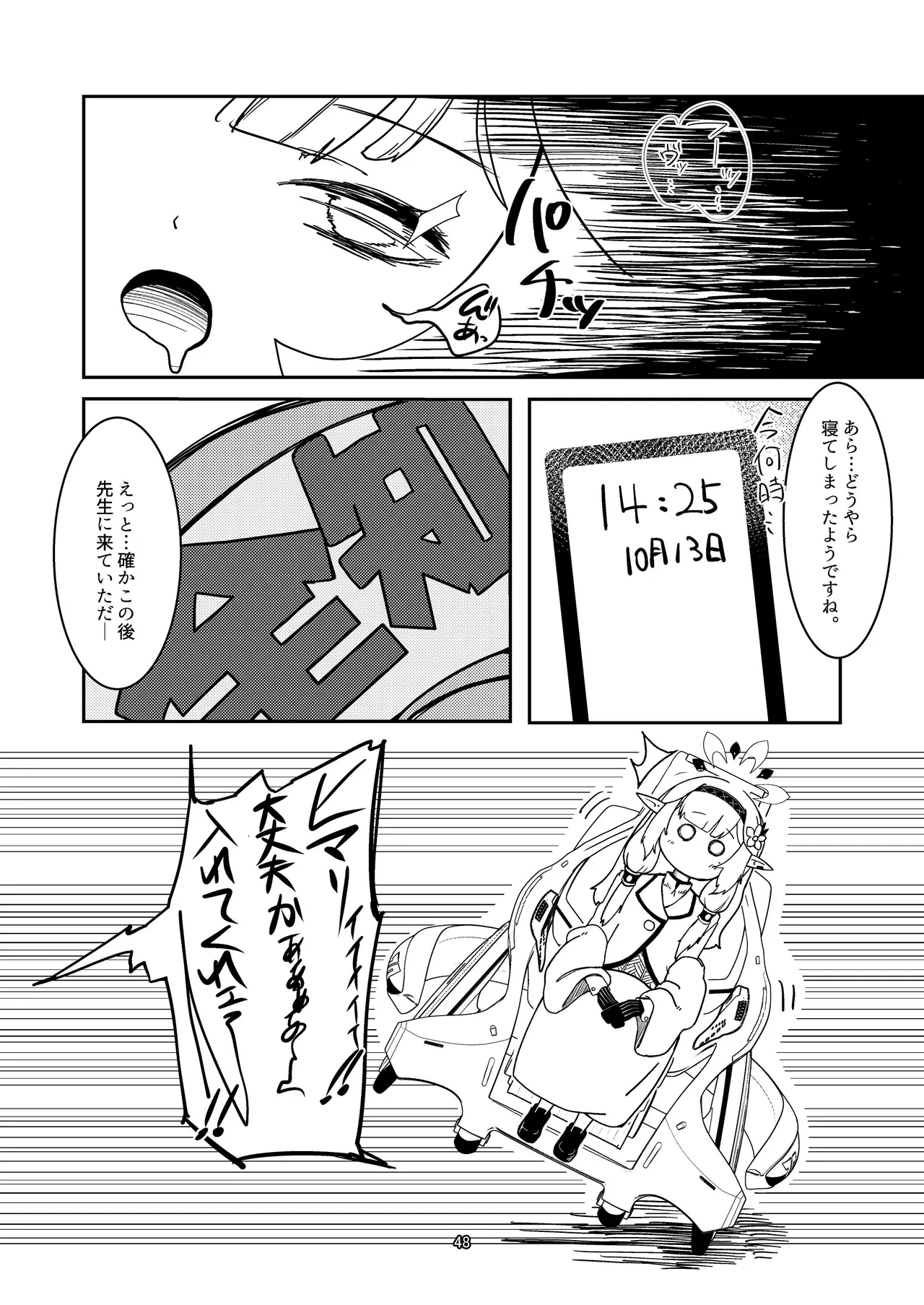 明星侵略ノ夢第一夜 Page.48