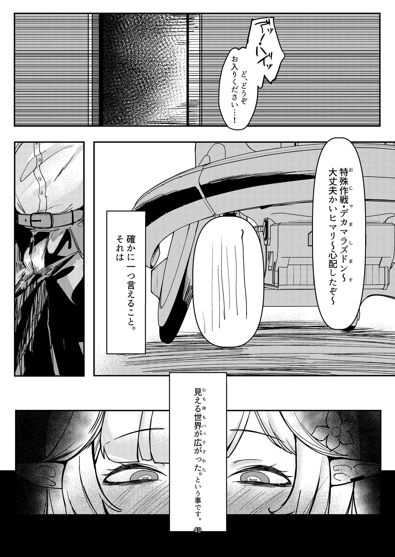 明星侵略ノ夢第一夜 Page.49