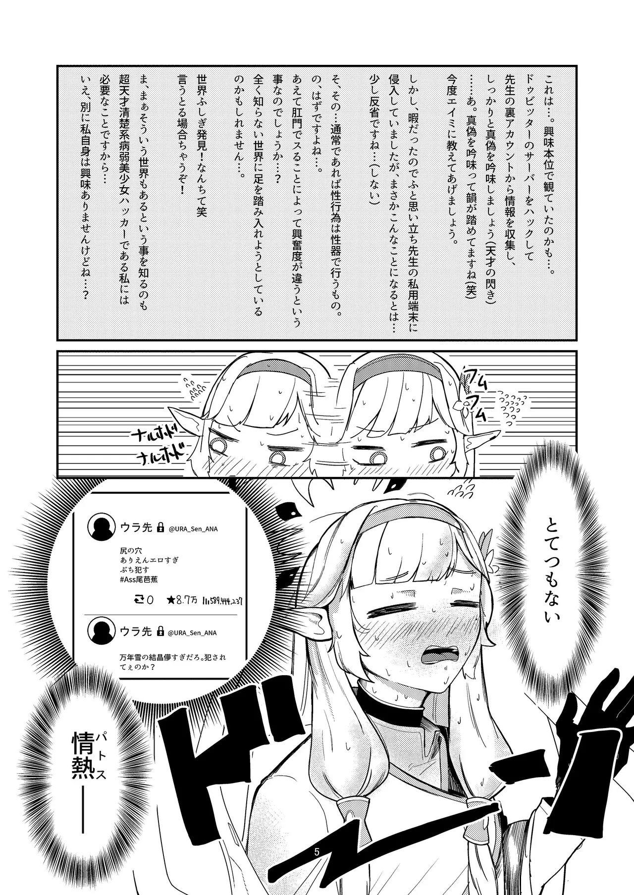 明星侵略ノ夢第一夜 Page.5