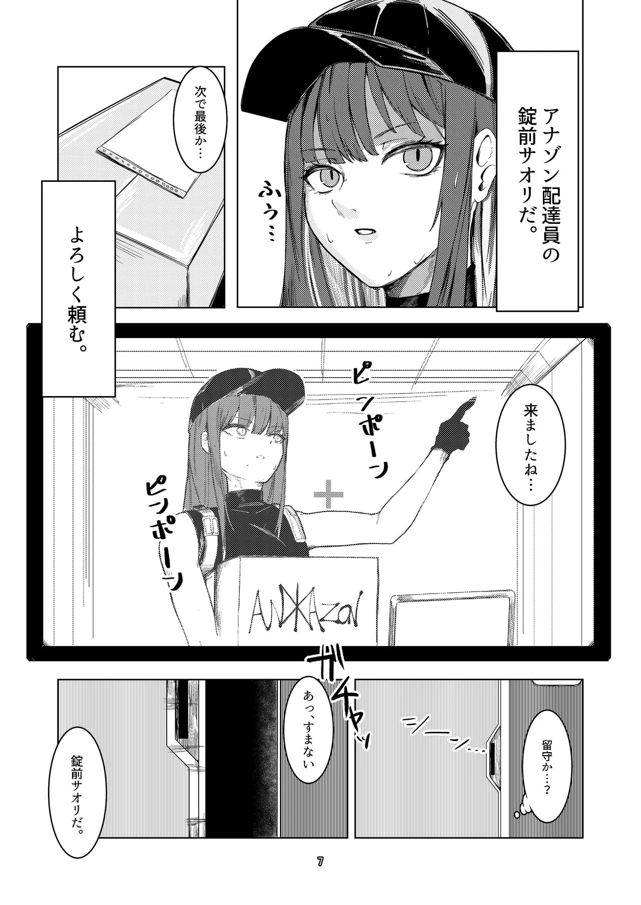 明星侵略ノ夢第一夜 Page.7