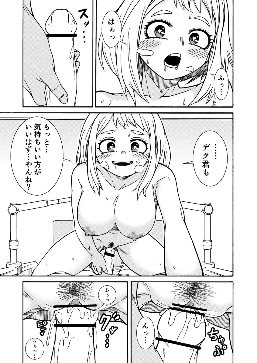 僕のHな初体験 Page.13