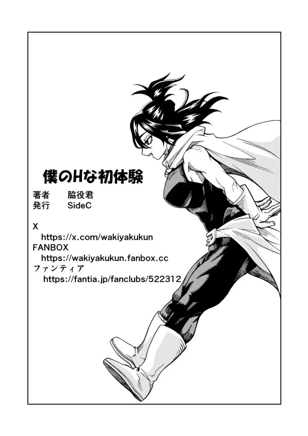 僕のHな初体験 Page.19