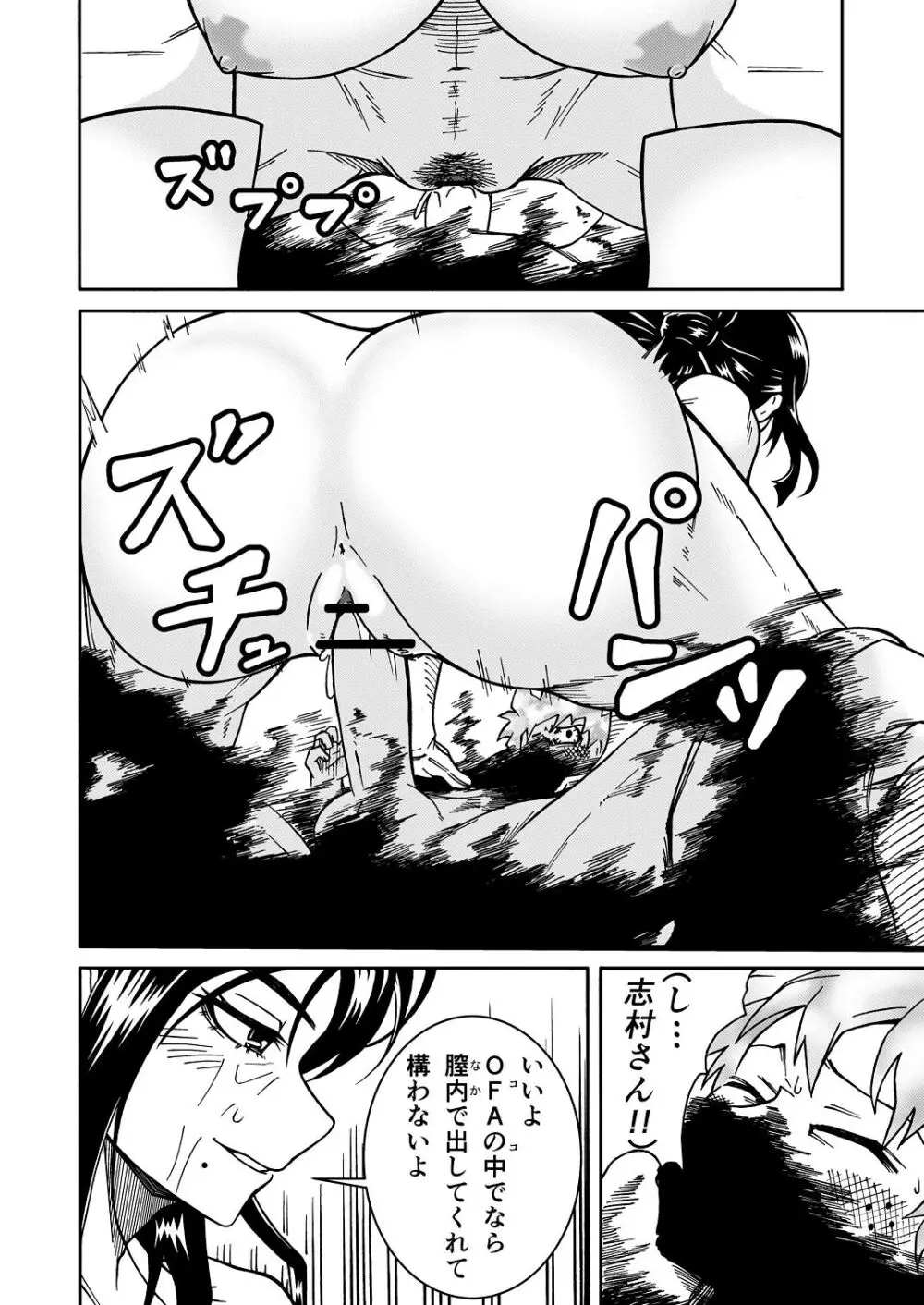 僕のHな初体験 Page.6