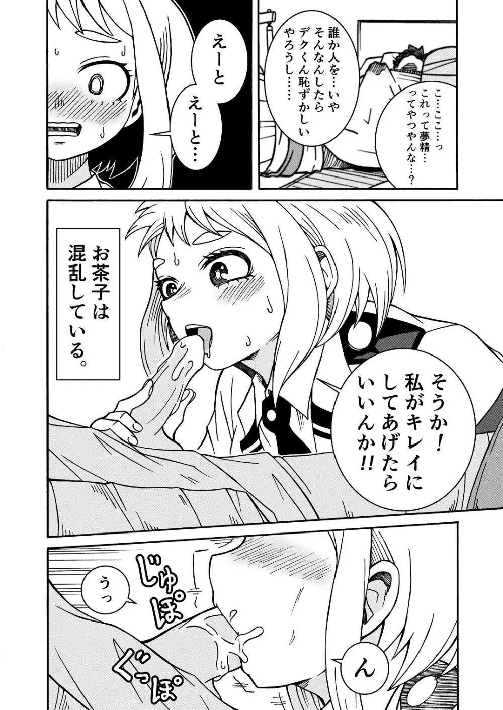 僕のHな初体験 Page.8