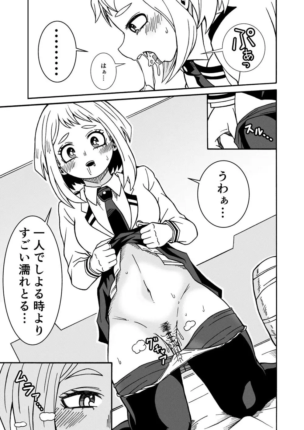 僕のHな初体験 Page.9