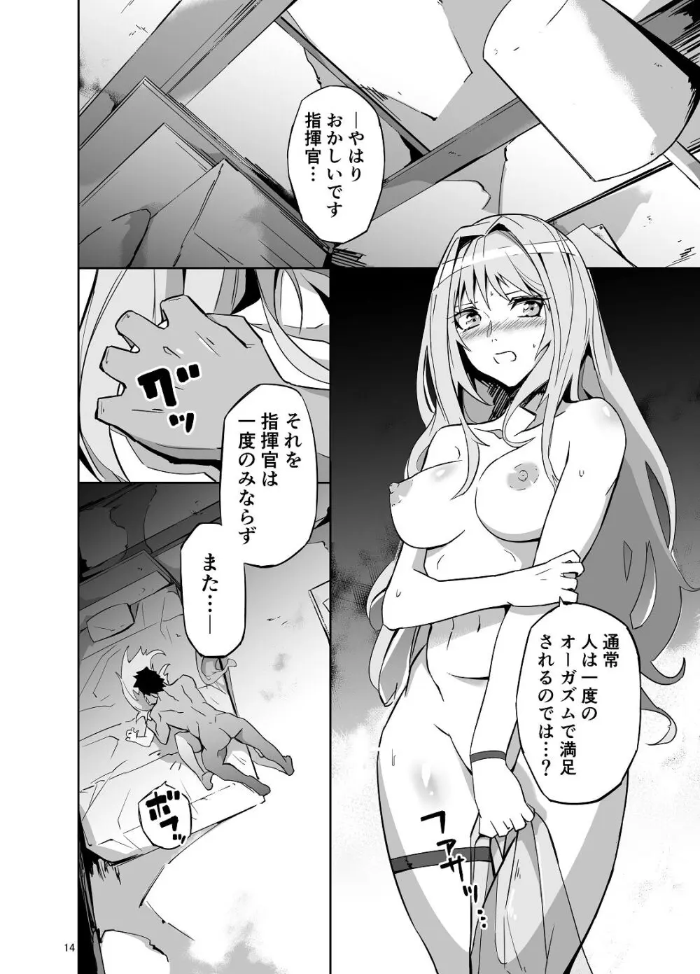 失敗続きのダメ指揮官を元気♂にさせる勝利の特別個人面談 Page.14